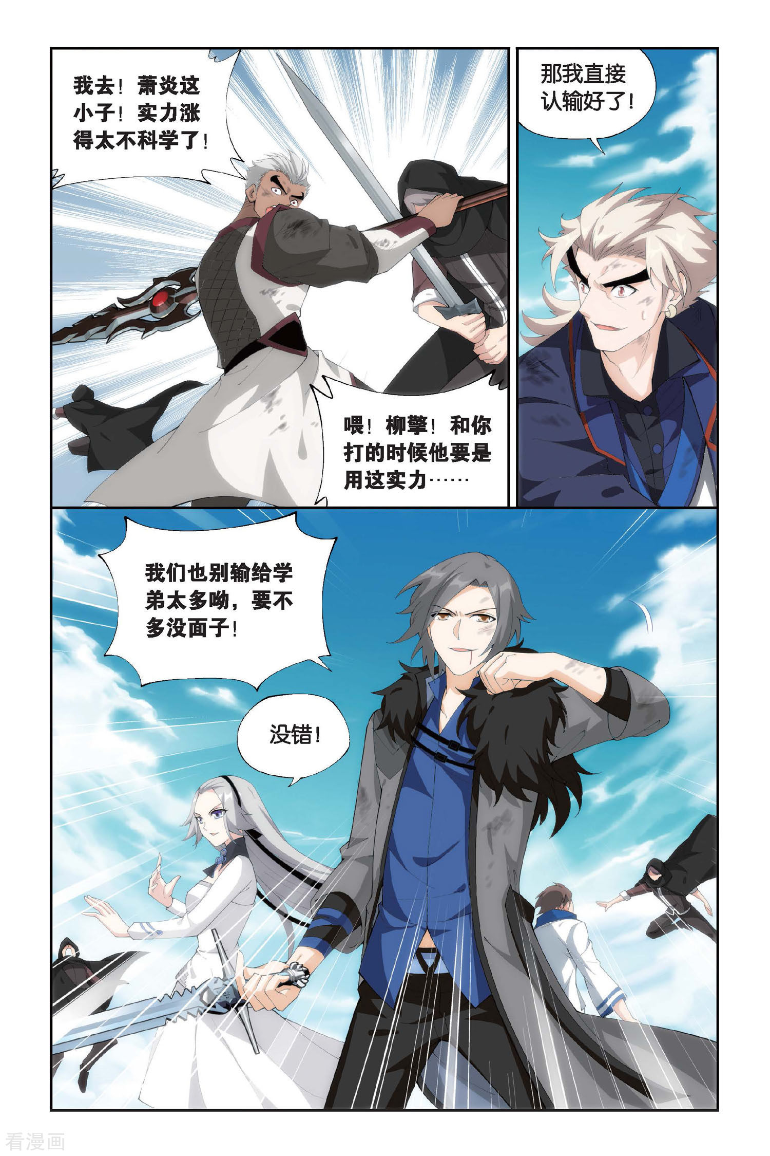 斗破苍穹第460话 背恩忘义（上）