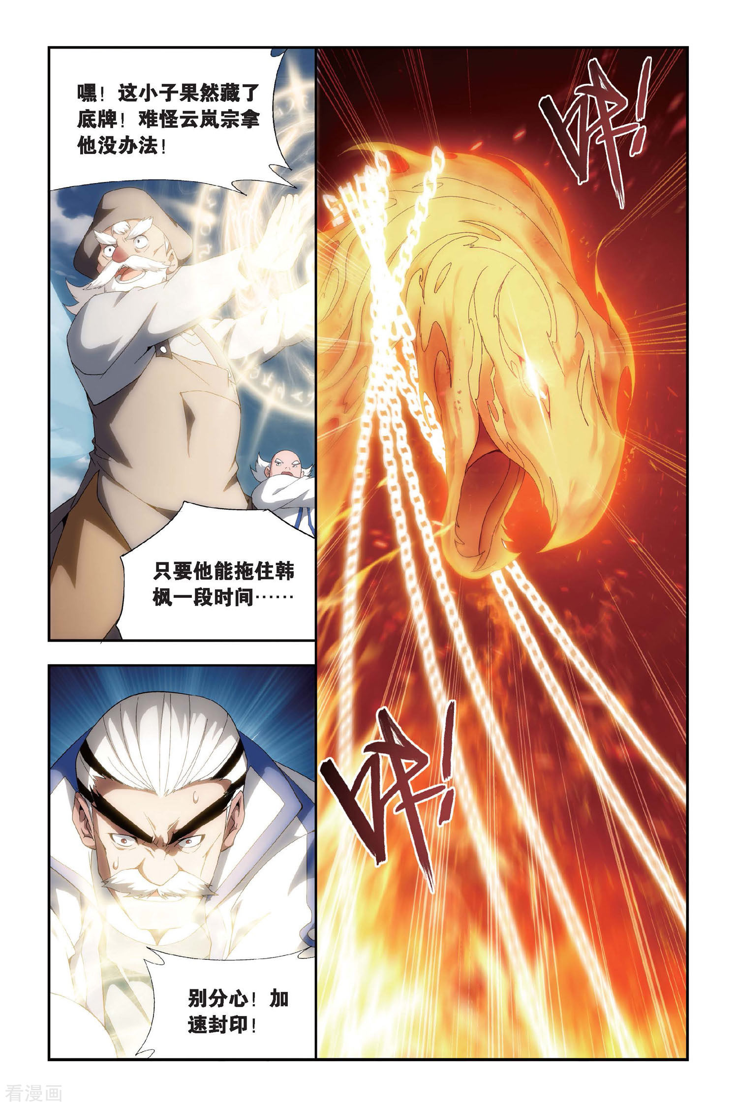 斗破苍穹第460话 背恩忘义（上）