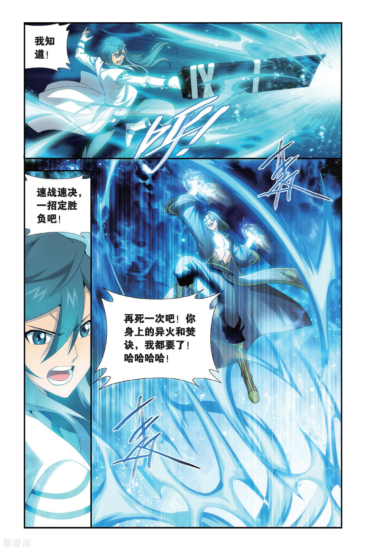 斗破苍穹第461话 背恩忘义（中）