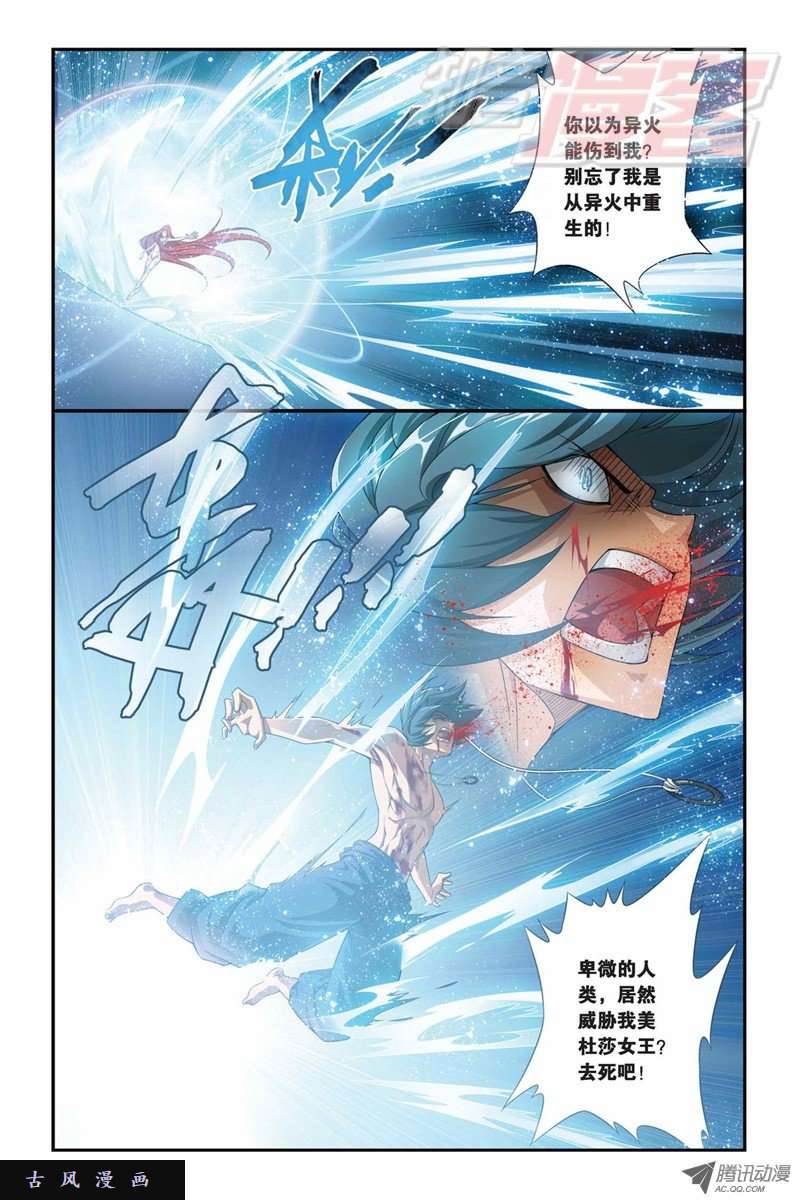 斗破苍穹第843话 败者之舞（上）