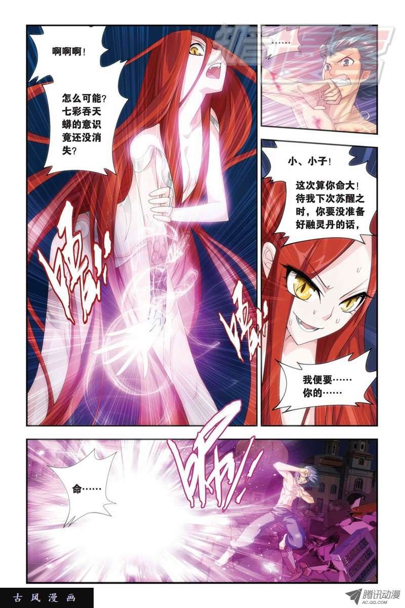 斗破苍穹第843话 败者之舞（上）