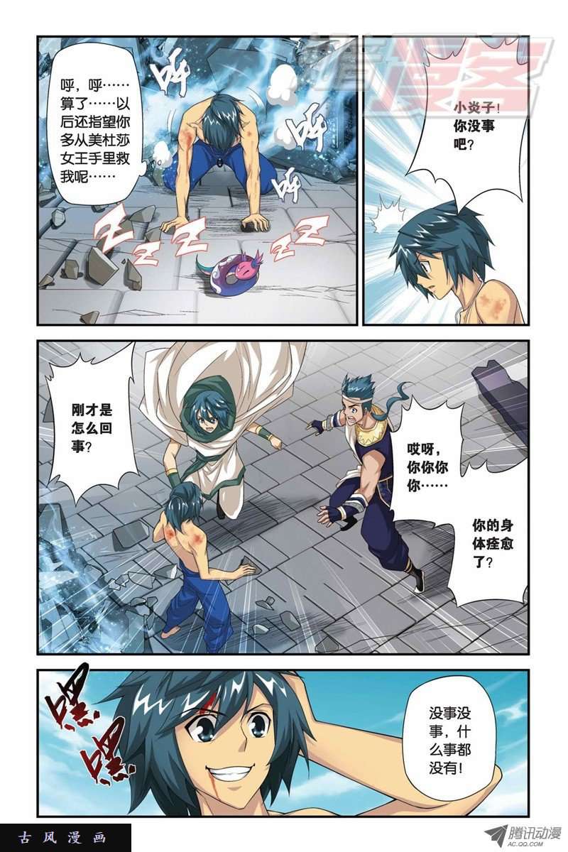 斗破苍穹第843话 败者之舞（上）