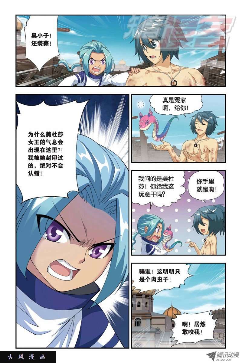 斗破苍穹第843话 败者之舞（上）
