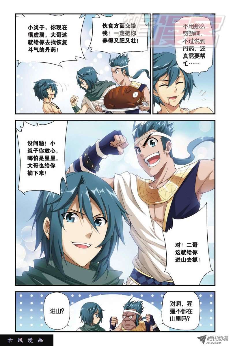 斗破苍穹第843话 败者之舞（上）