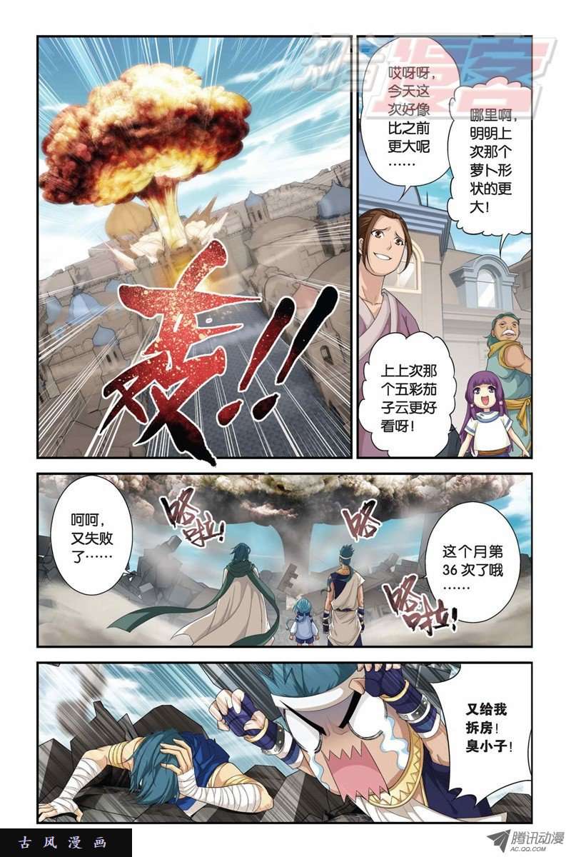 斗破苍穹第844话 败者之舞（下）