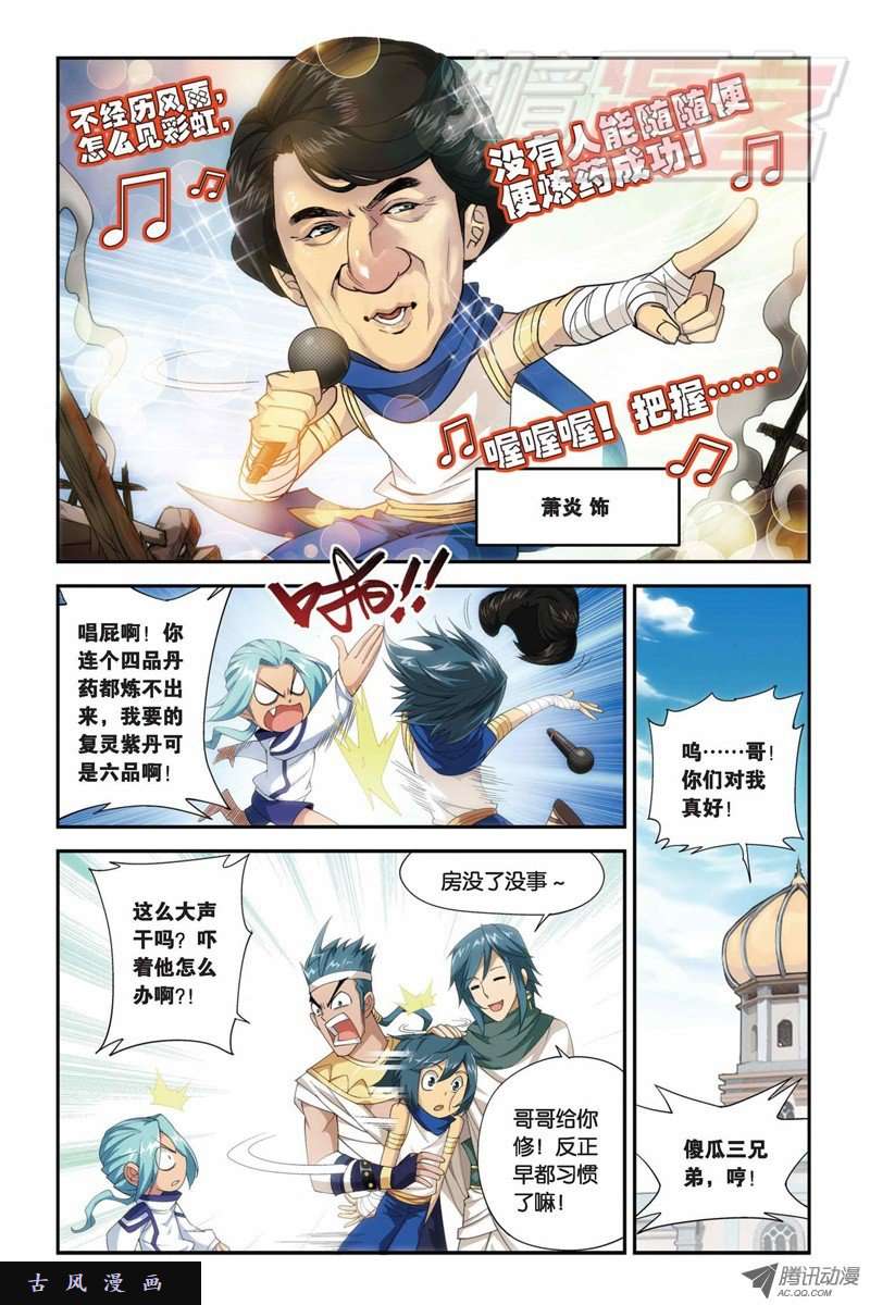 斗破苍穹第844话 败者之舞（下）