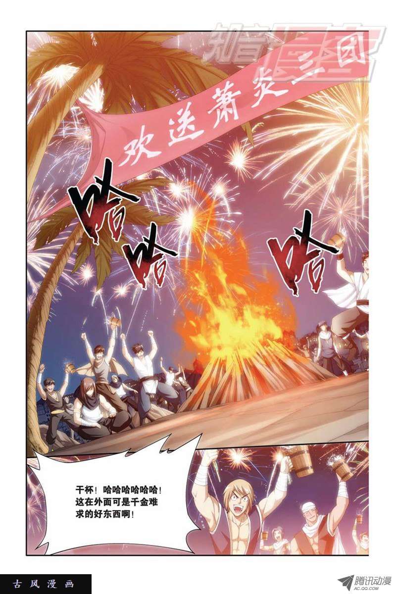 斗破苍穹第844话 败者之舞（下）