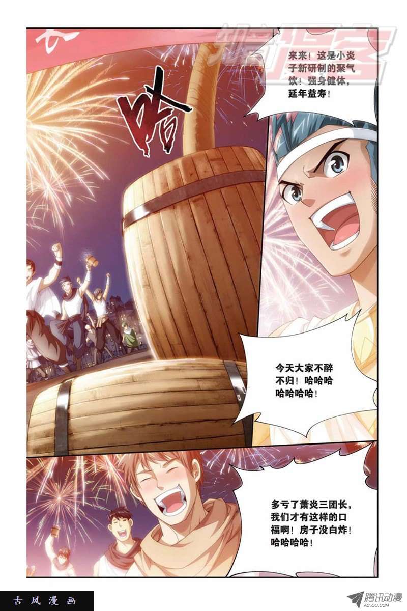 斗破苍穹第844话 败者之舞（下）