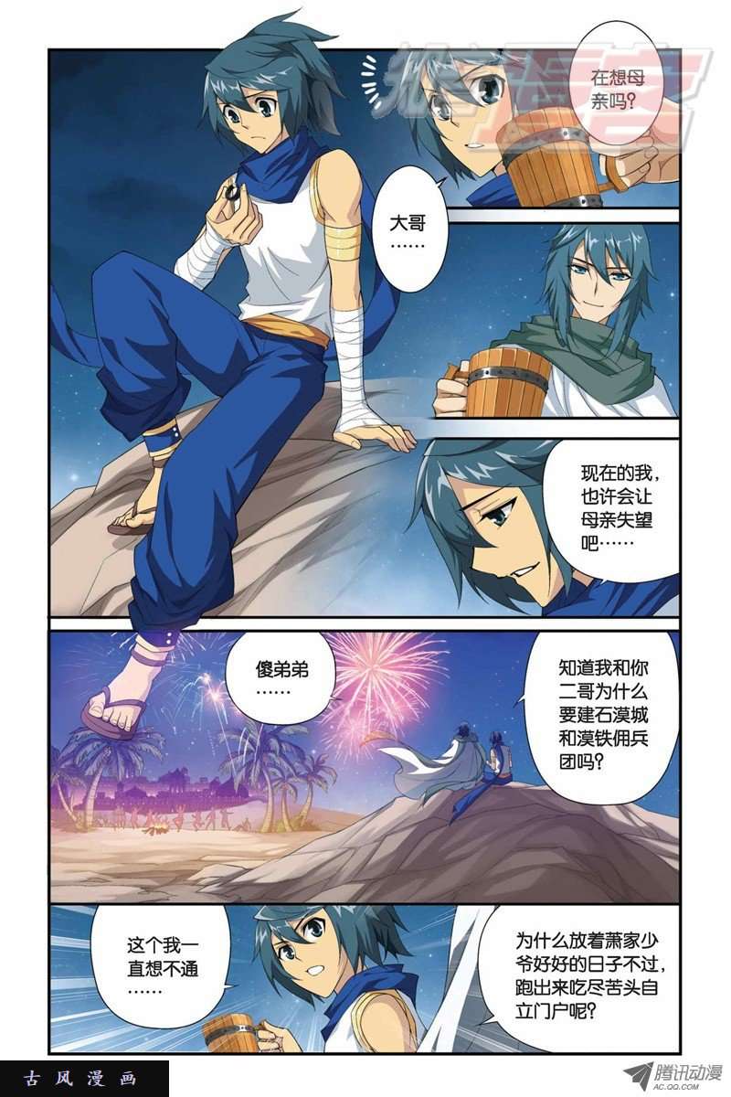 斗破苍穹第844话 败者之舞（下）