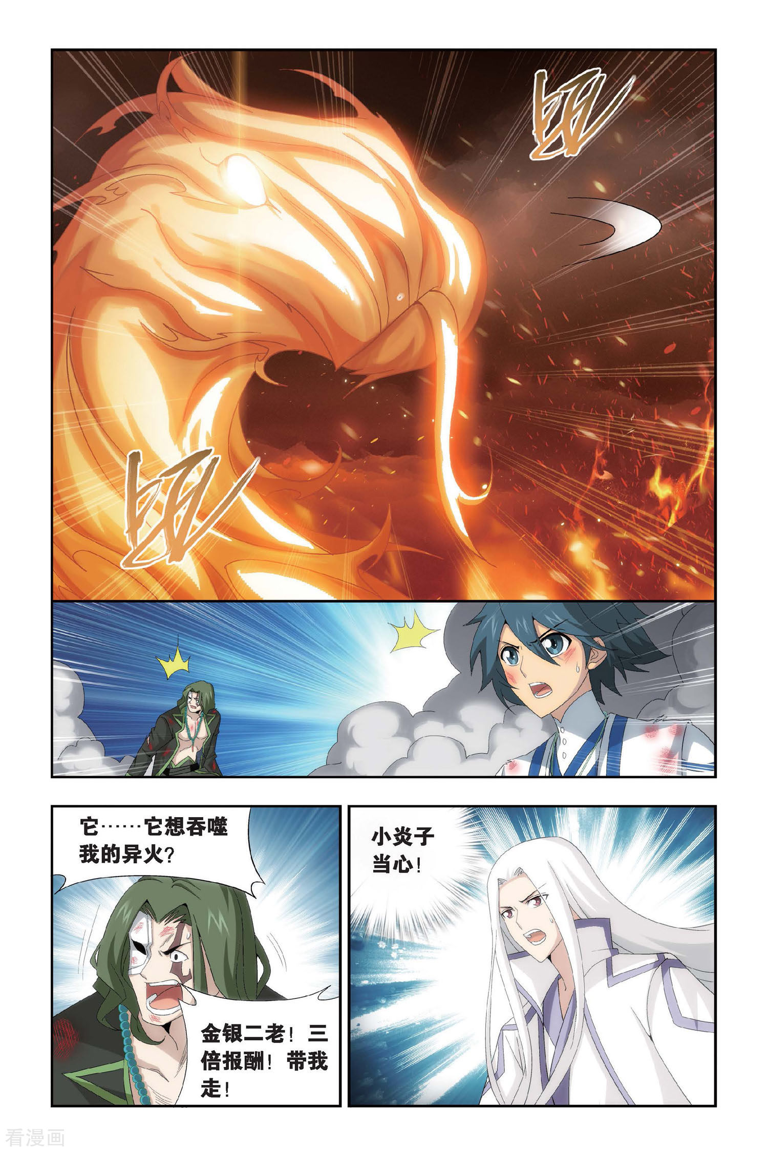 斗破苍穹第462话 背恩忘义（下）