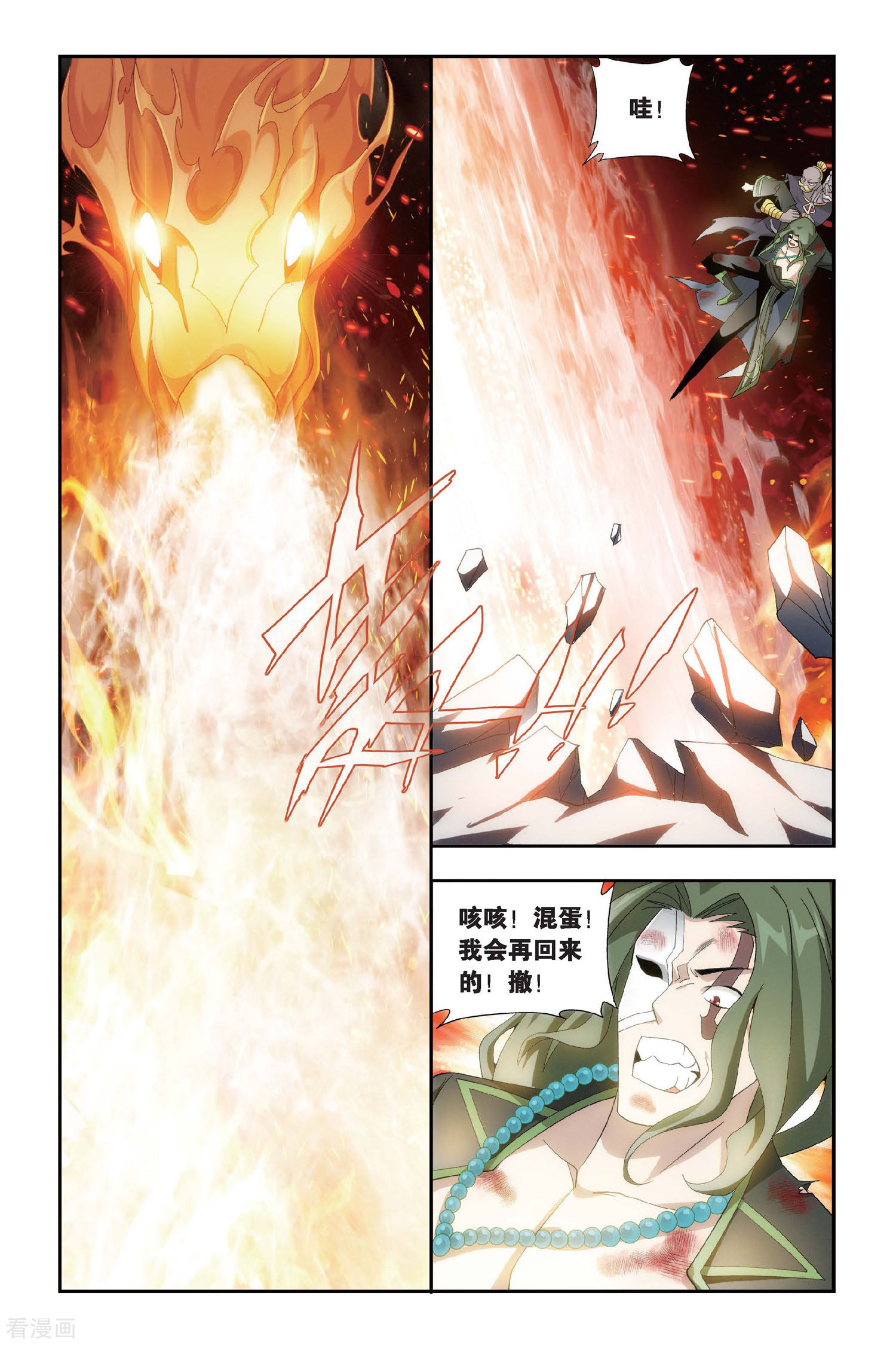 斗破苍穹第462话 背恩忘义（下）