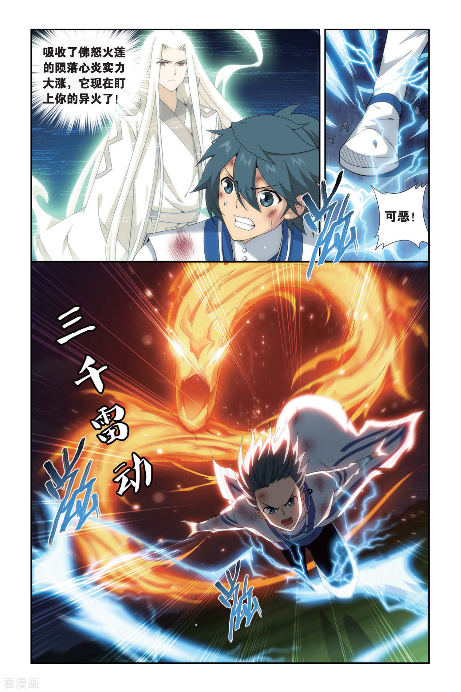 斗破苍穹第463话 舍生取义（上）