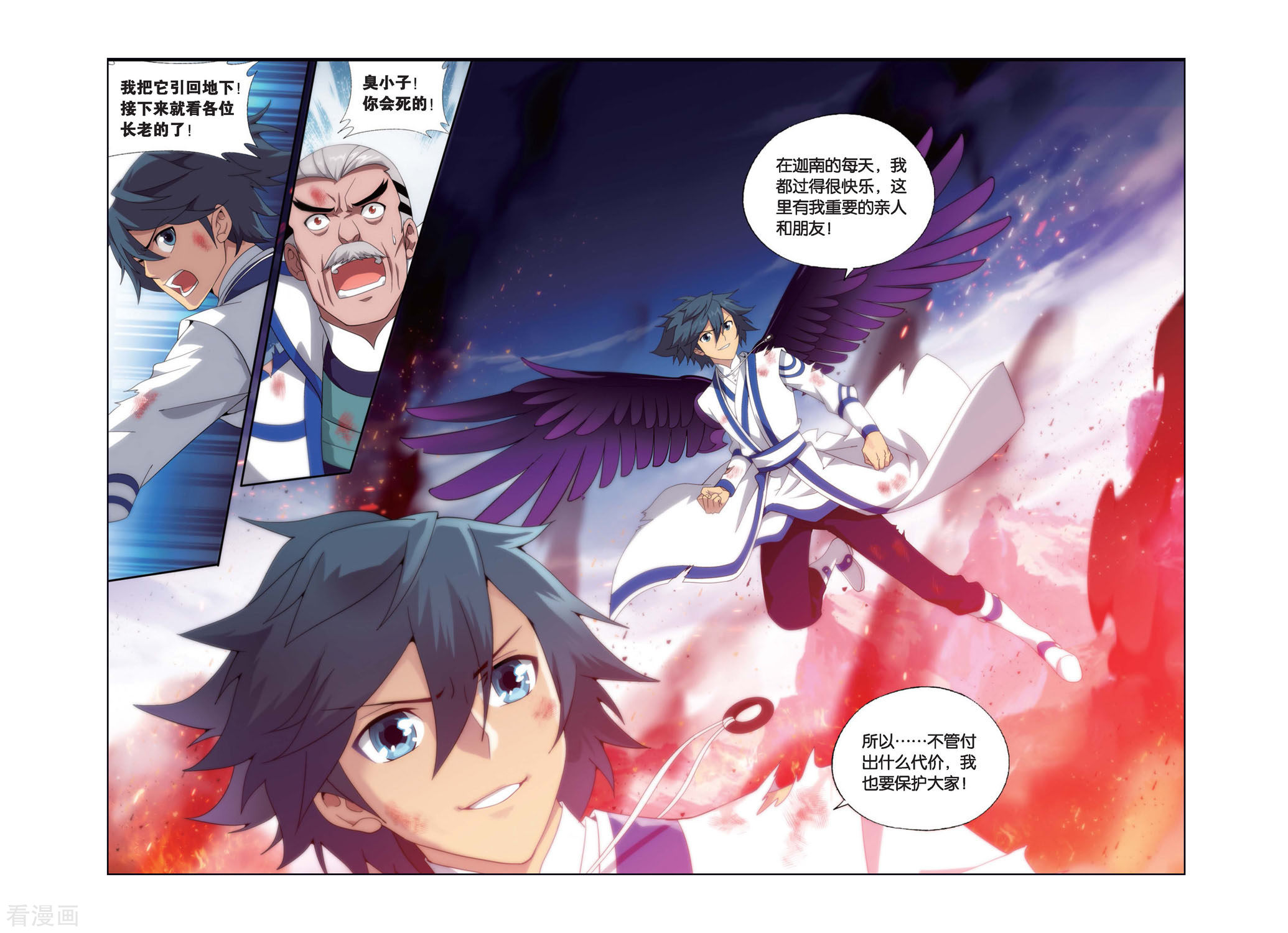 斗破苍穹第464话 舍生取义（中）