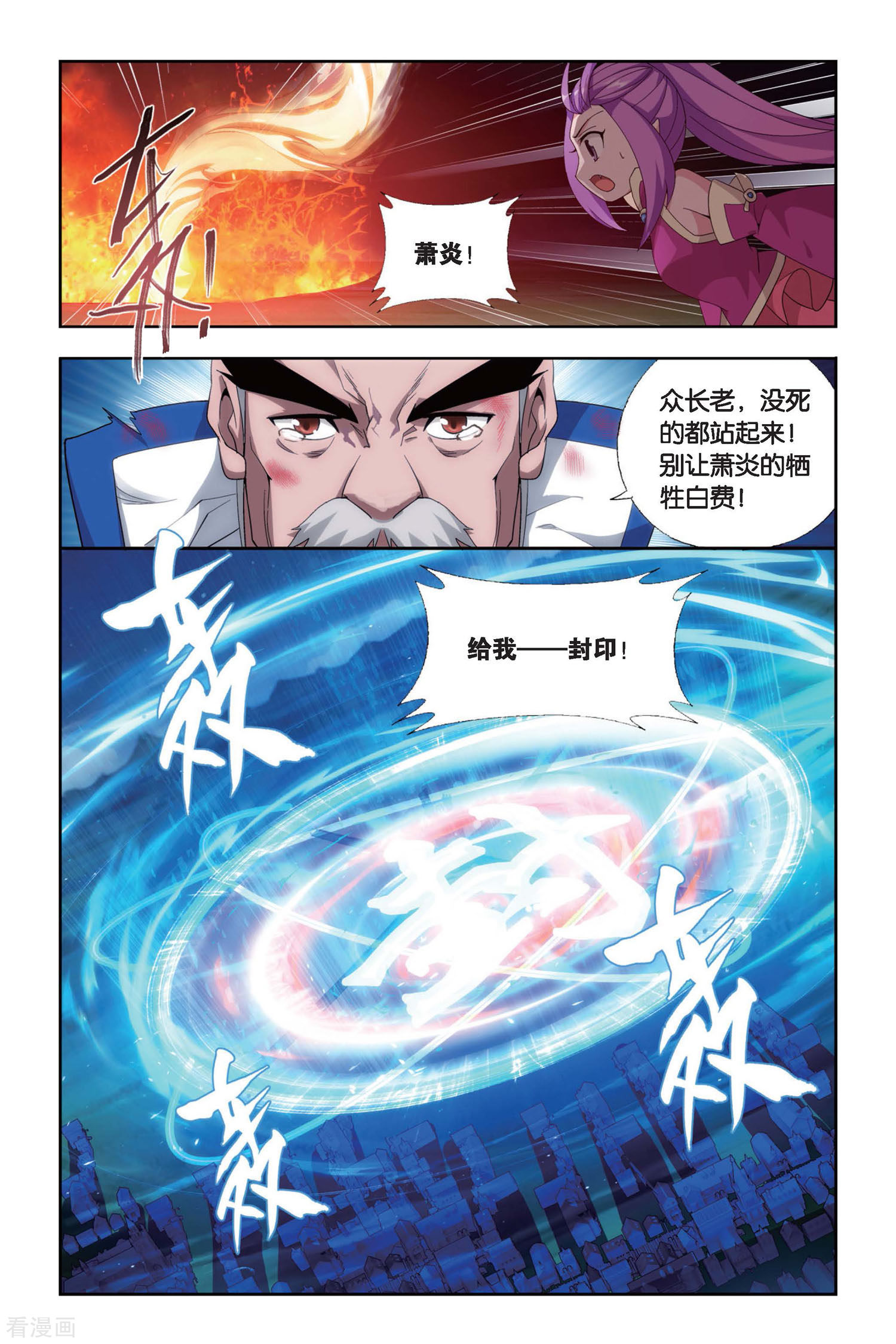 斗破苍穹第465话 舍生取义（下）