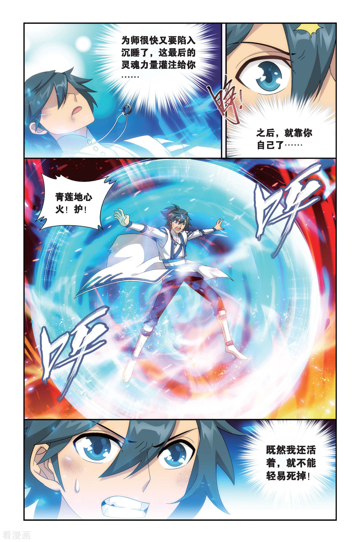 斗破苍穹第465话 舍生取义（下）