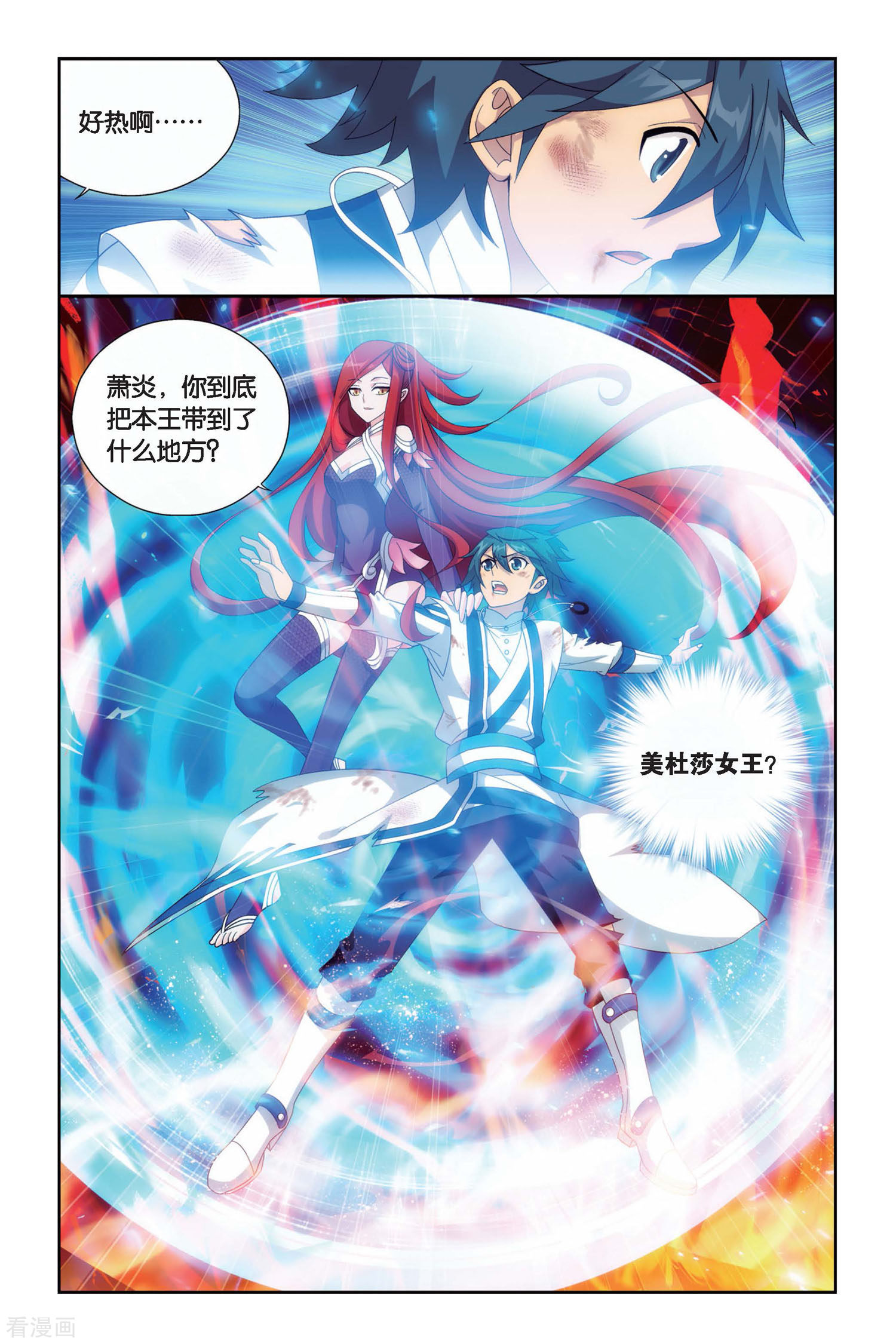 斗破苍穹第465话 舍生取义（下）