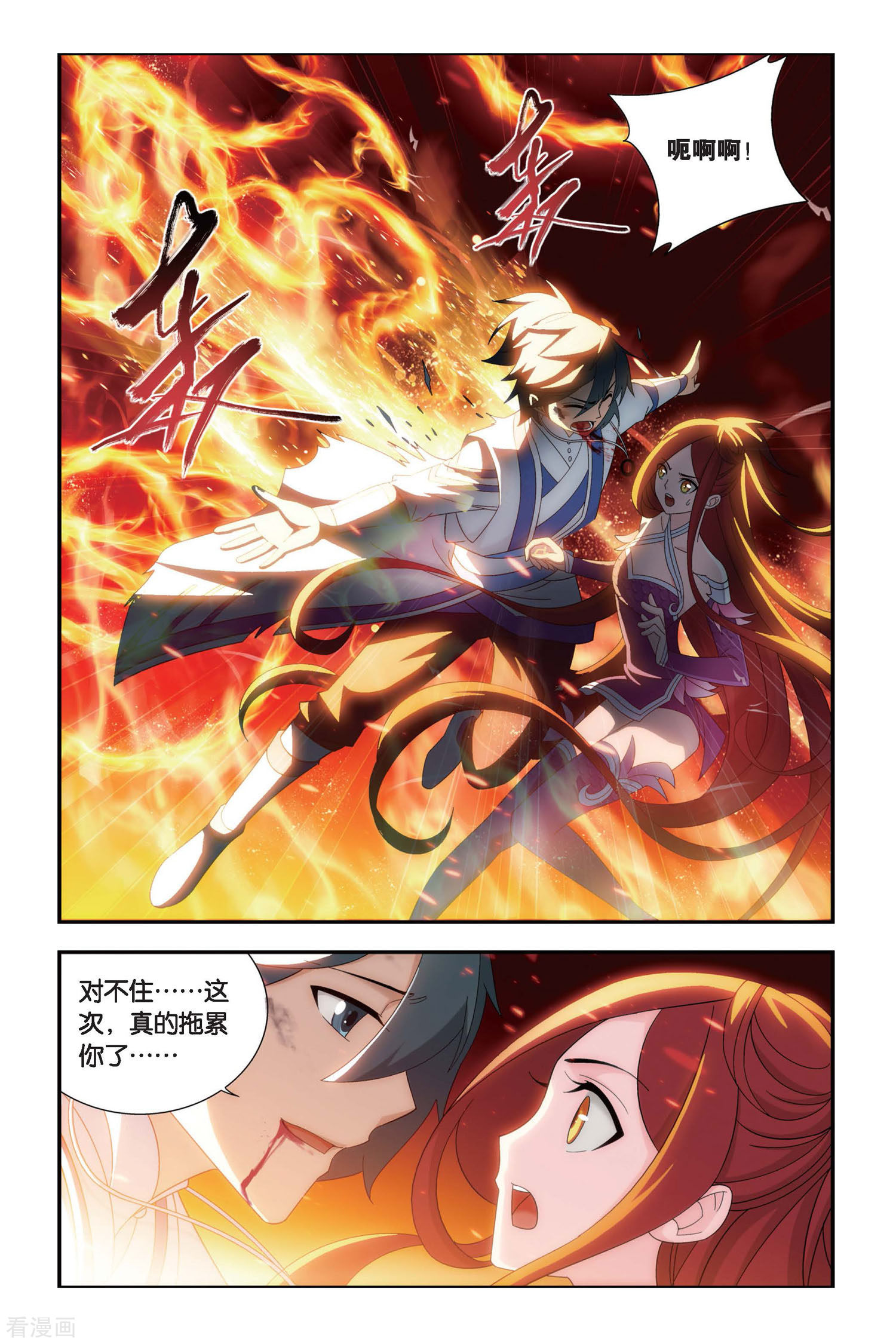 斗破苍穹第466话 烈火（上）