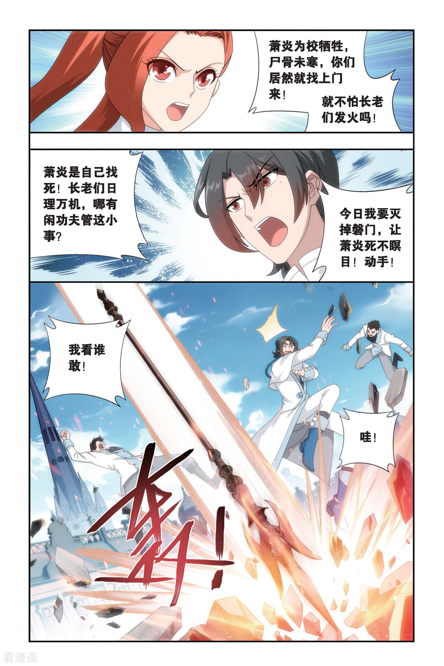 斗破苍穹第468话 烈火（下）