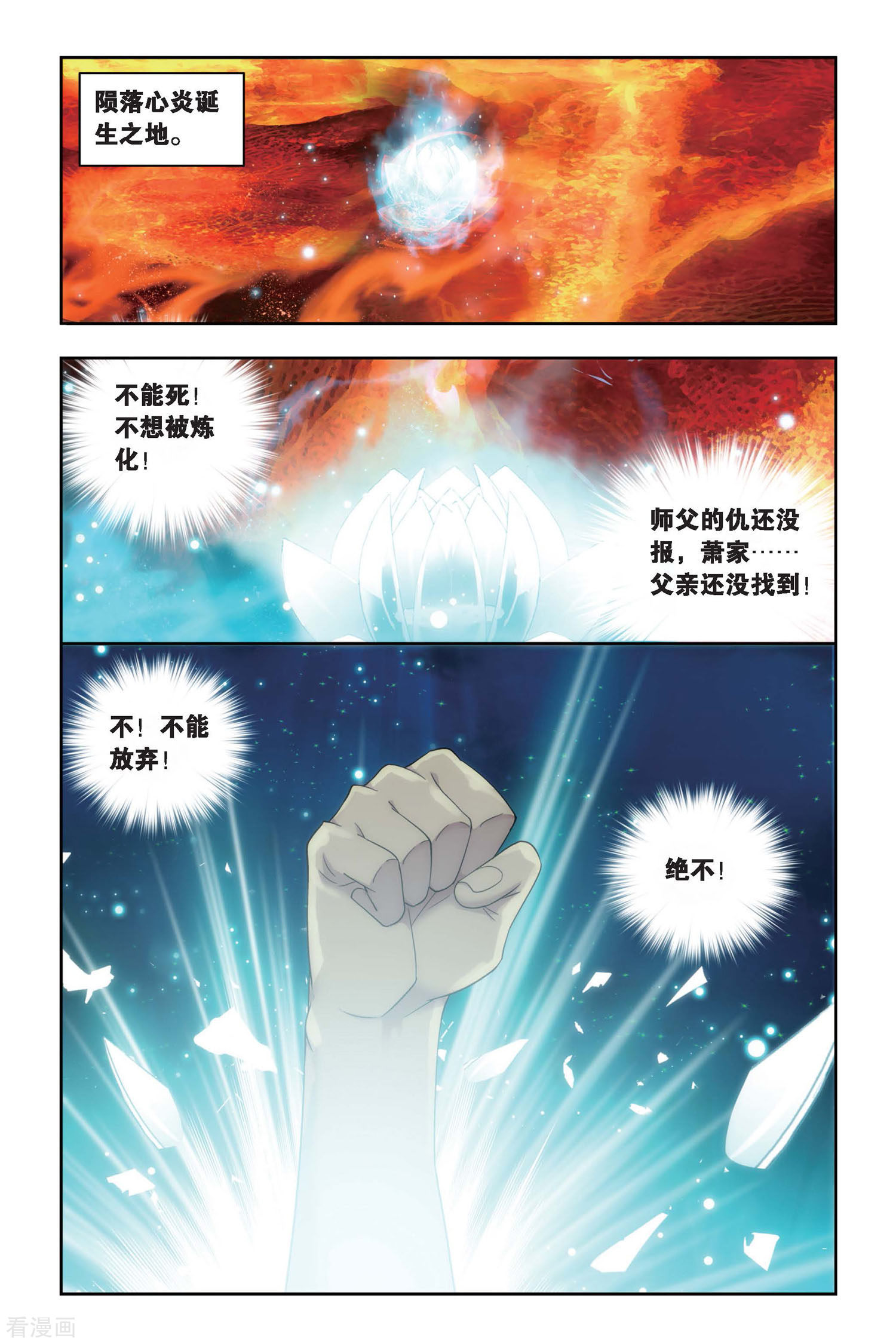 斗破苍穹第468话 烈火（下）