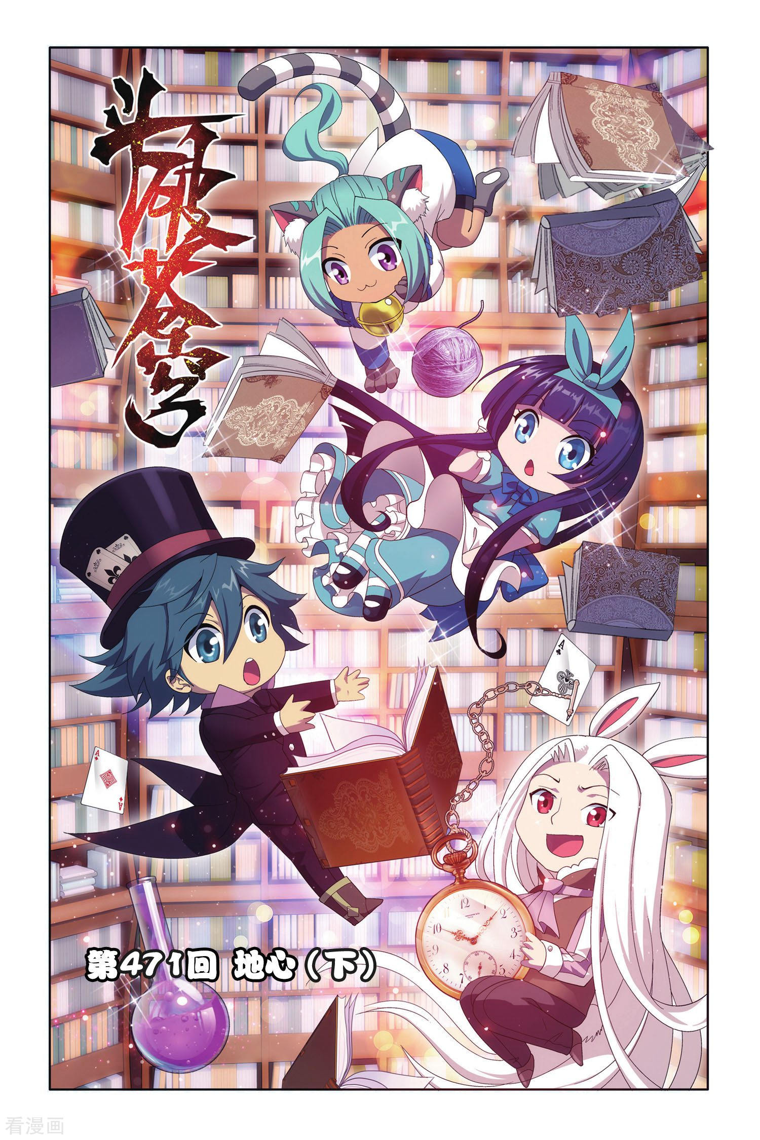 斗破苍穹第471话 地心（下）