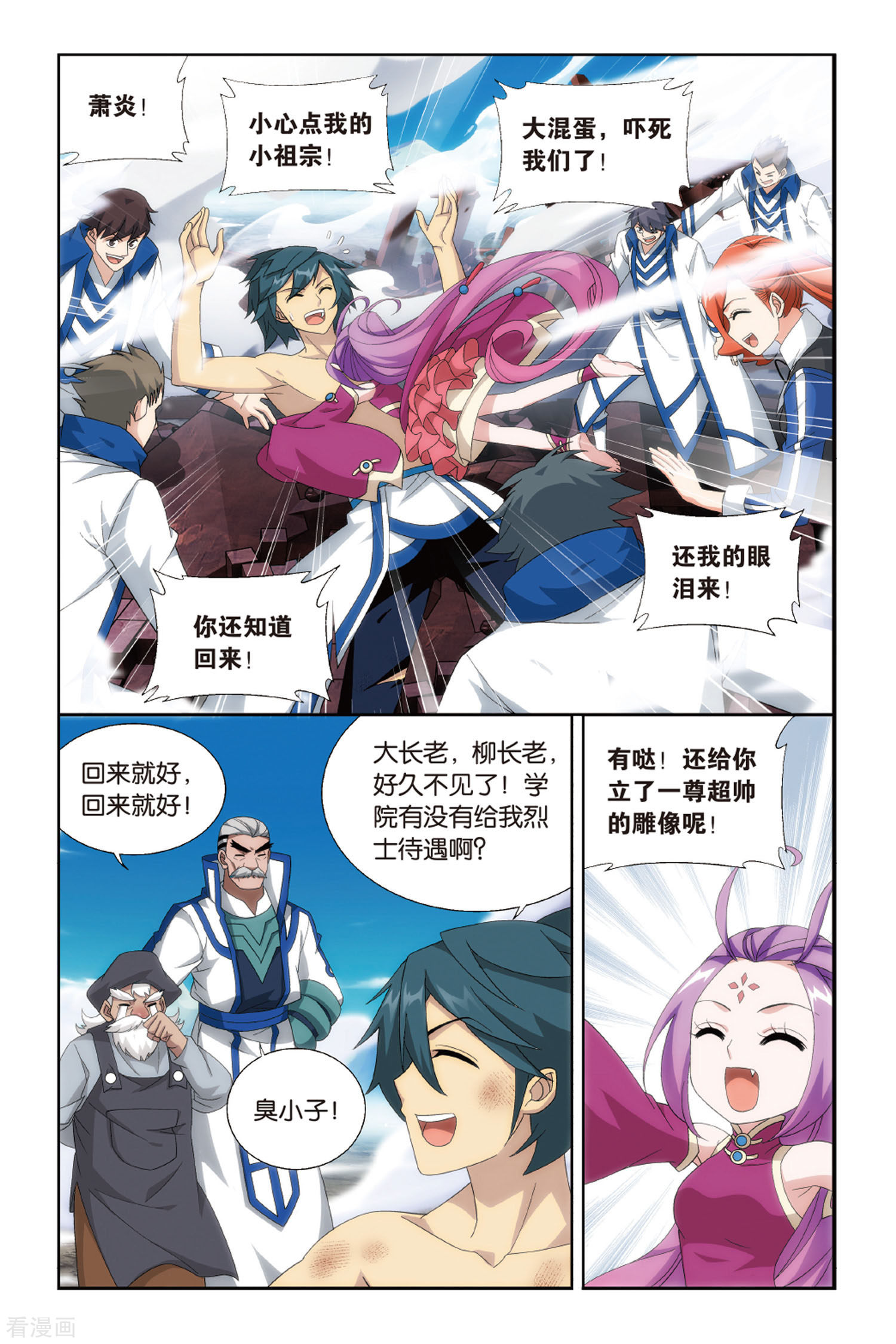 斗破苍穹第471话 地心（下）