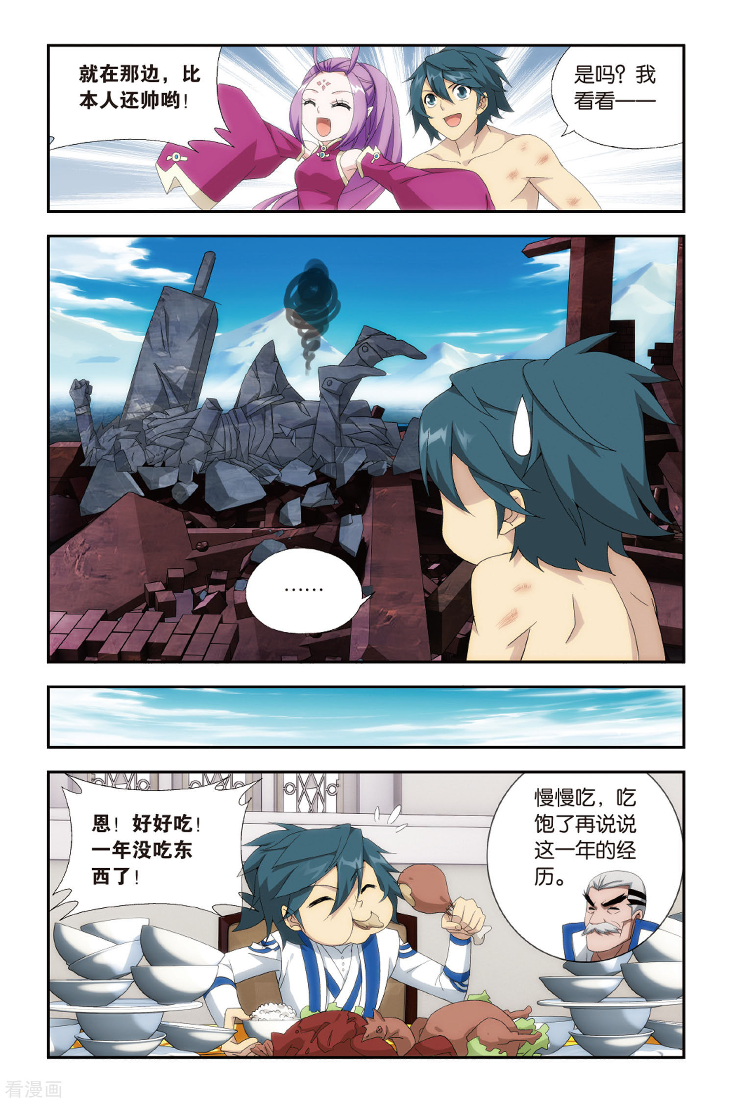 斗破苍穹第471话 地心（下）