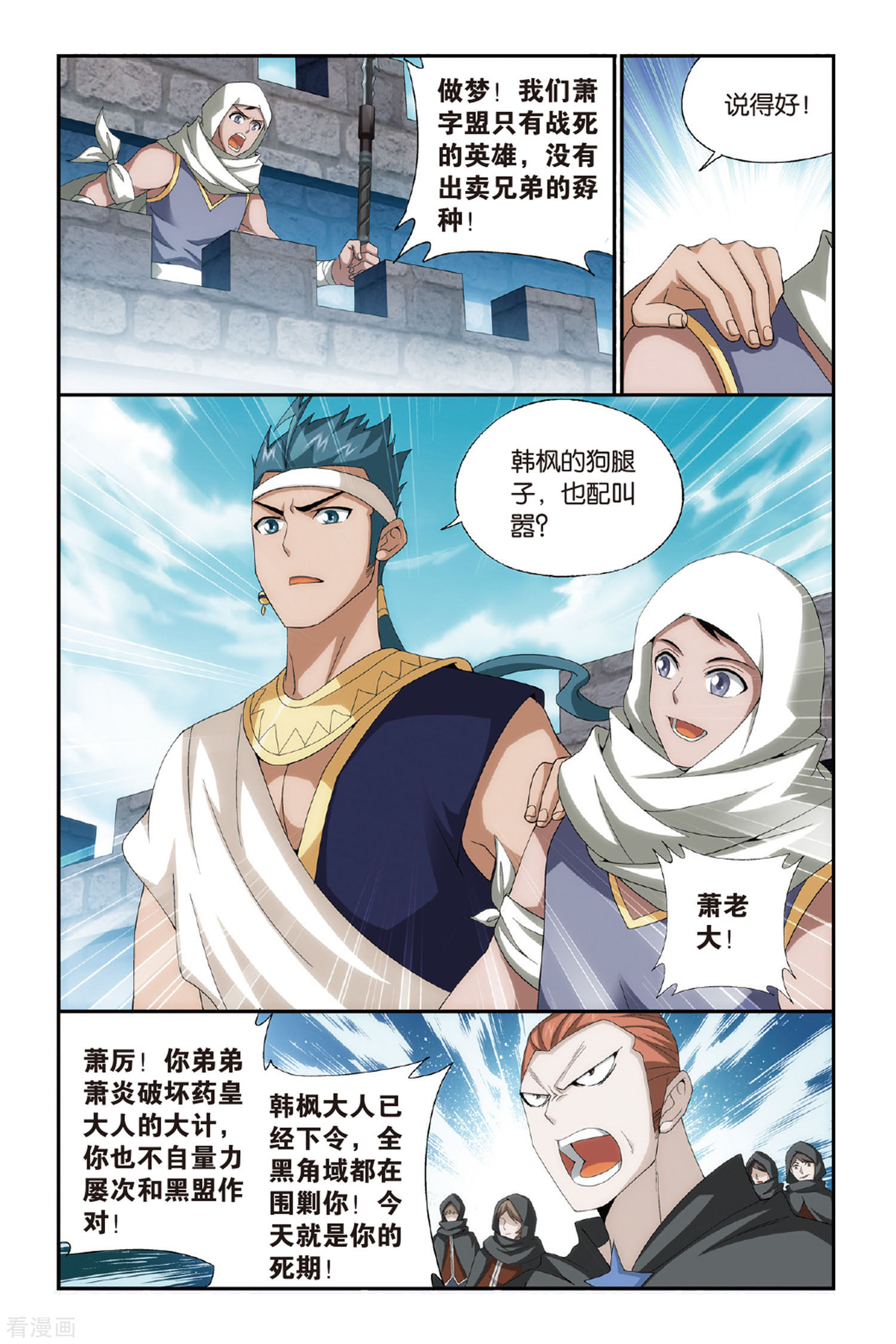 斗破苍穹第472话 兄弟情重（上）