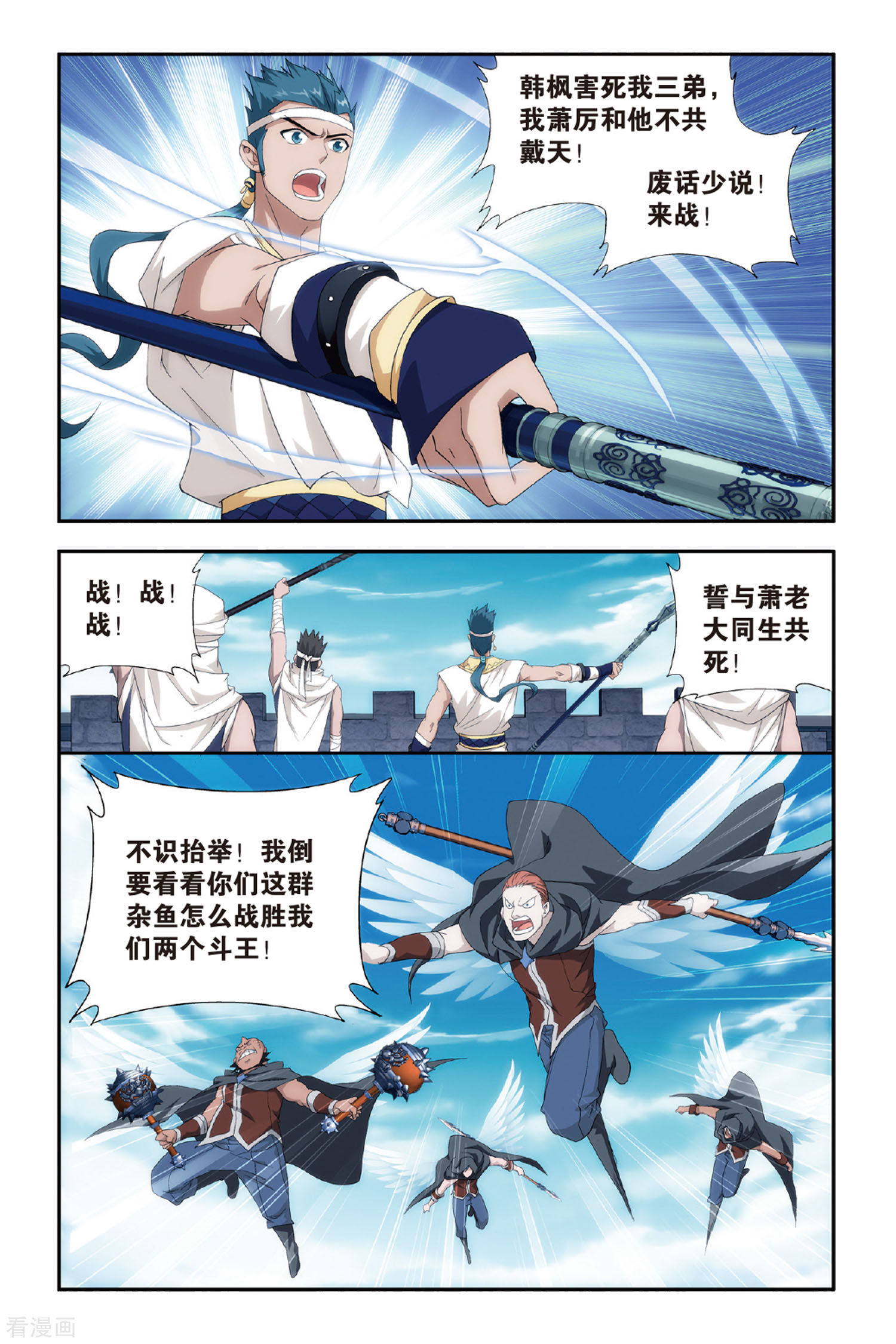 斗破苍穹第472话 兄弟情重（上）