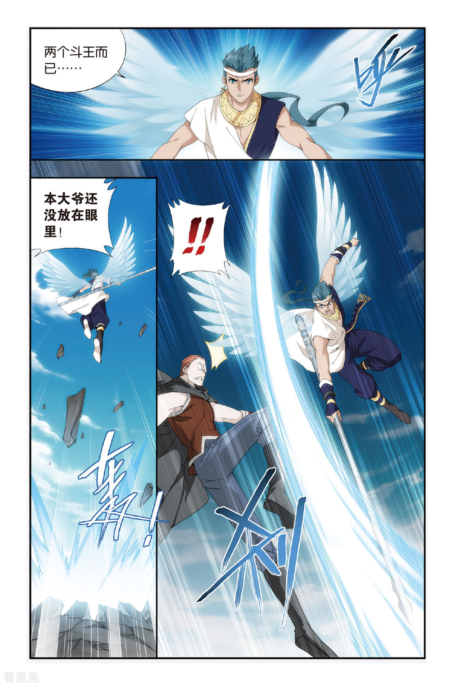 斗破苍穹第472话 兄弟情重（上）