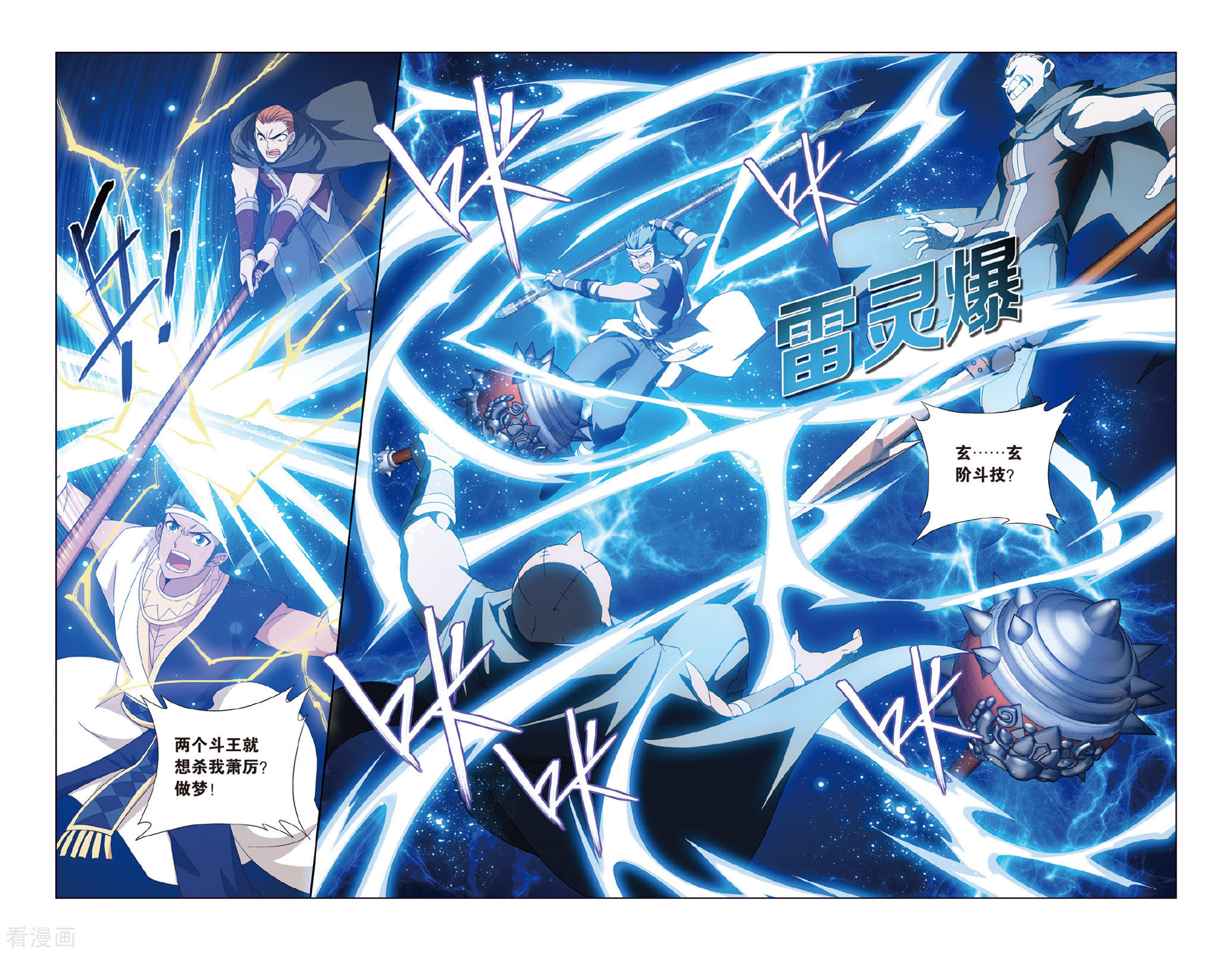 斗破苍穹第472话 兄弟情重（上）