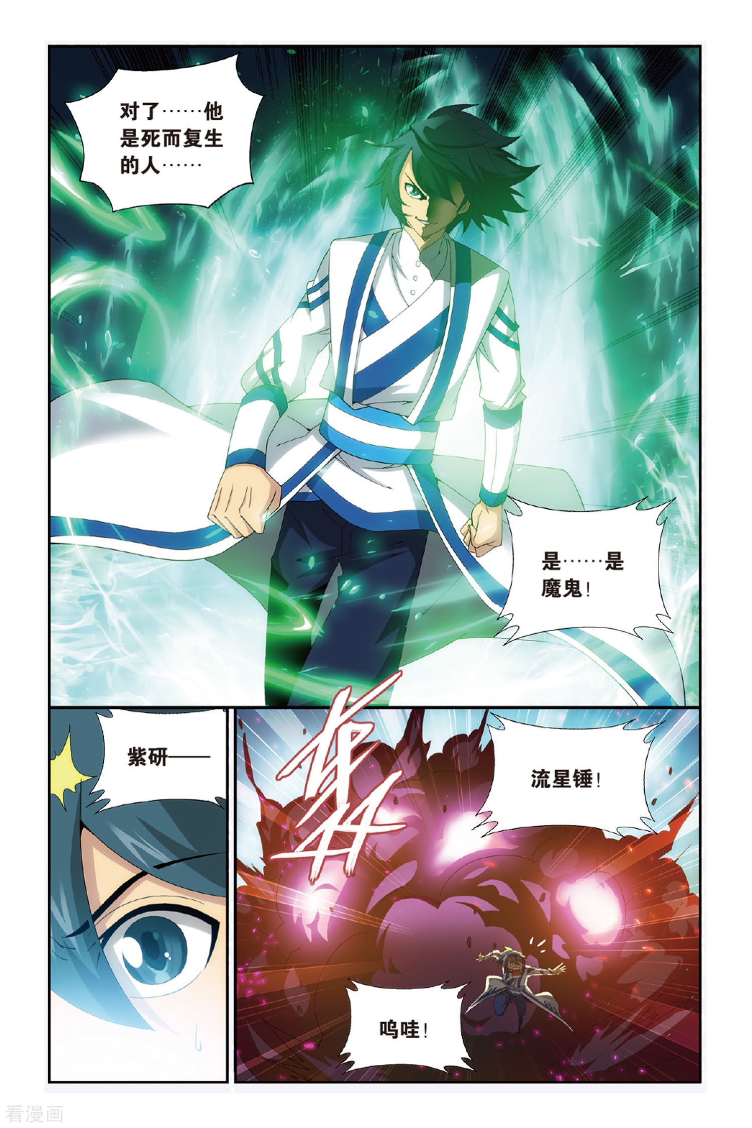 斗破苍穹第474话 兄弟情重（下）