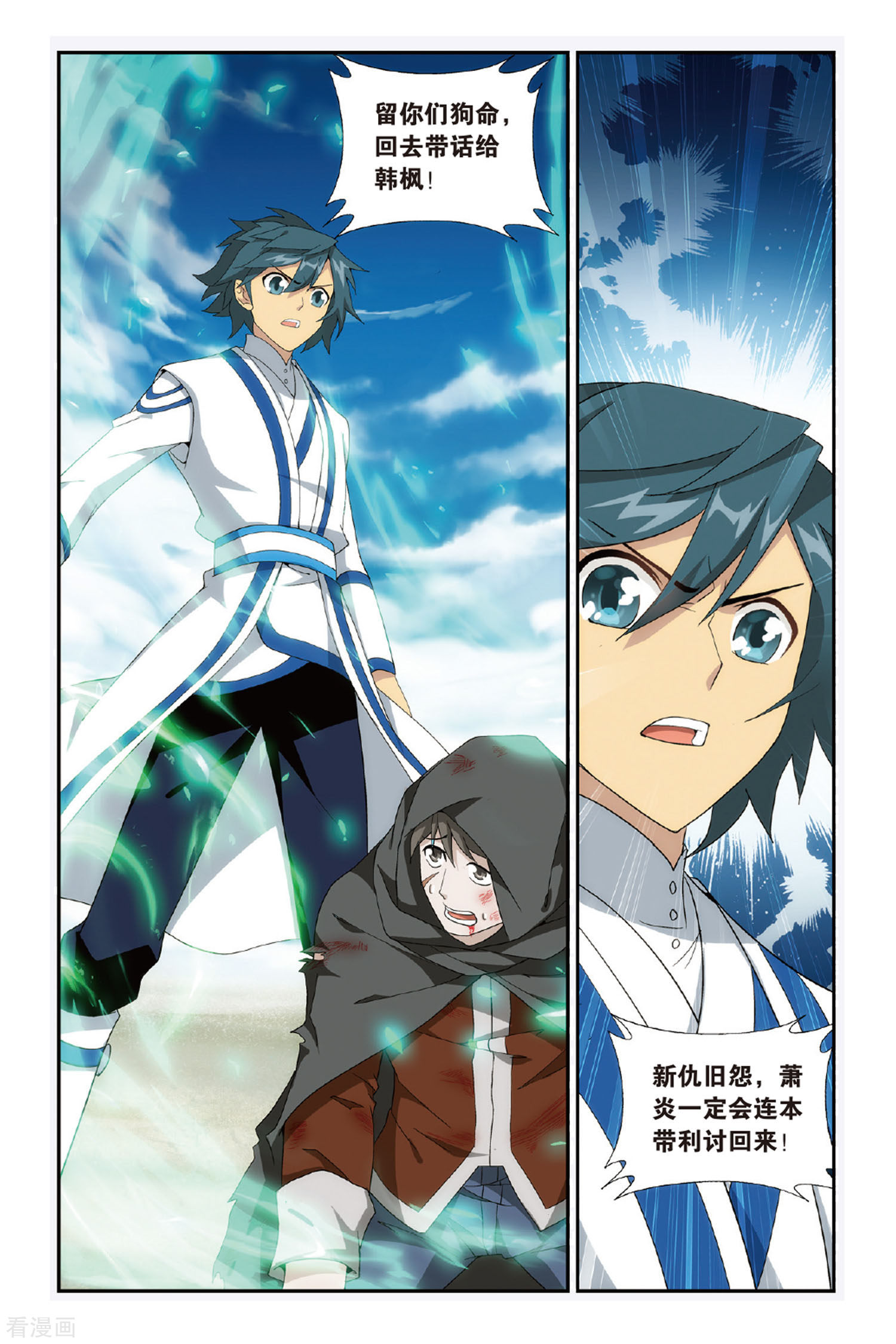 斗破苍穹第474话 兄弟情重（下）