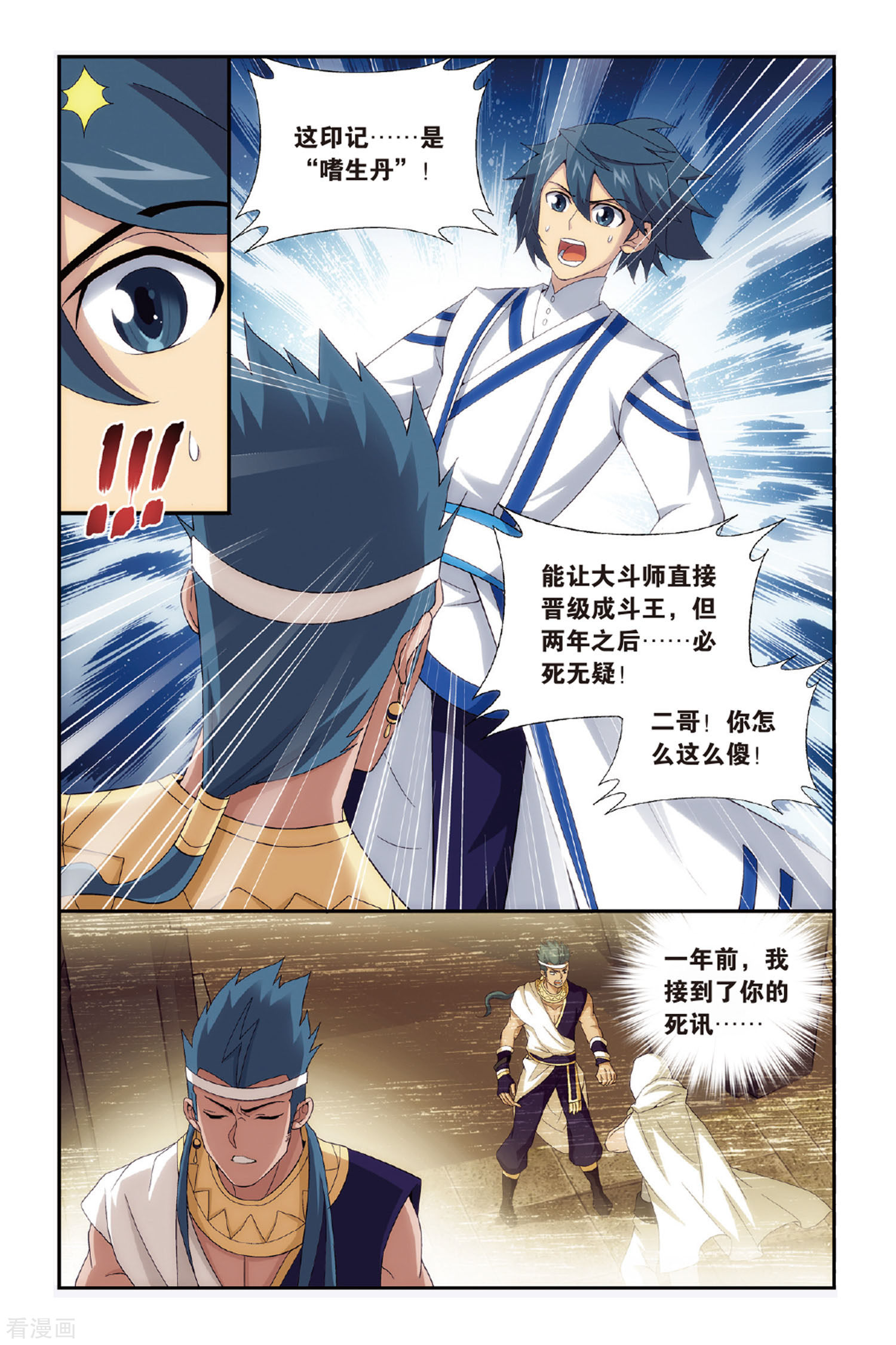 斗破苍穹第474话 兄弟情重（下）