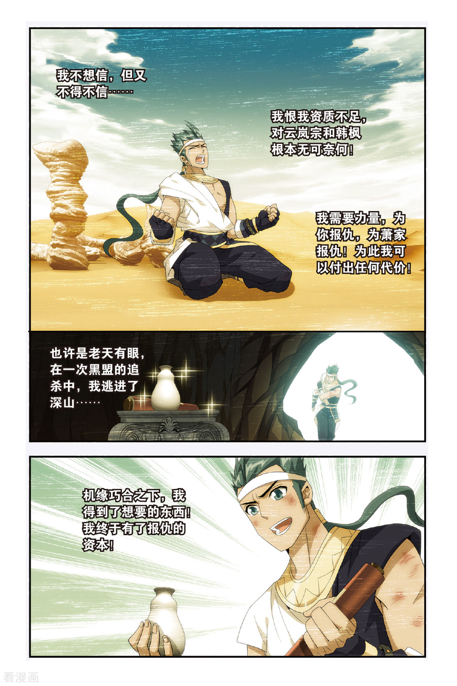 斗破苍穹第474话 兄弟情重（下）