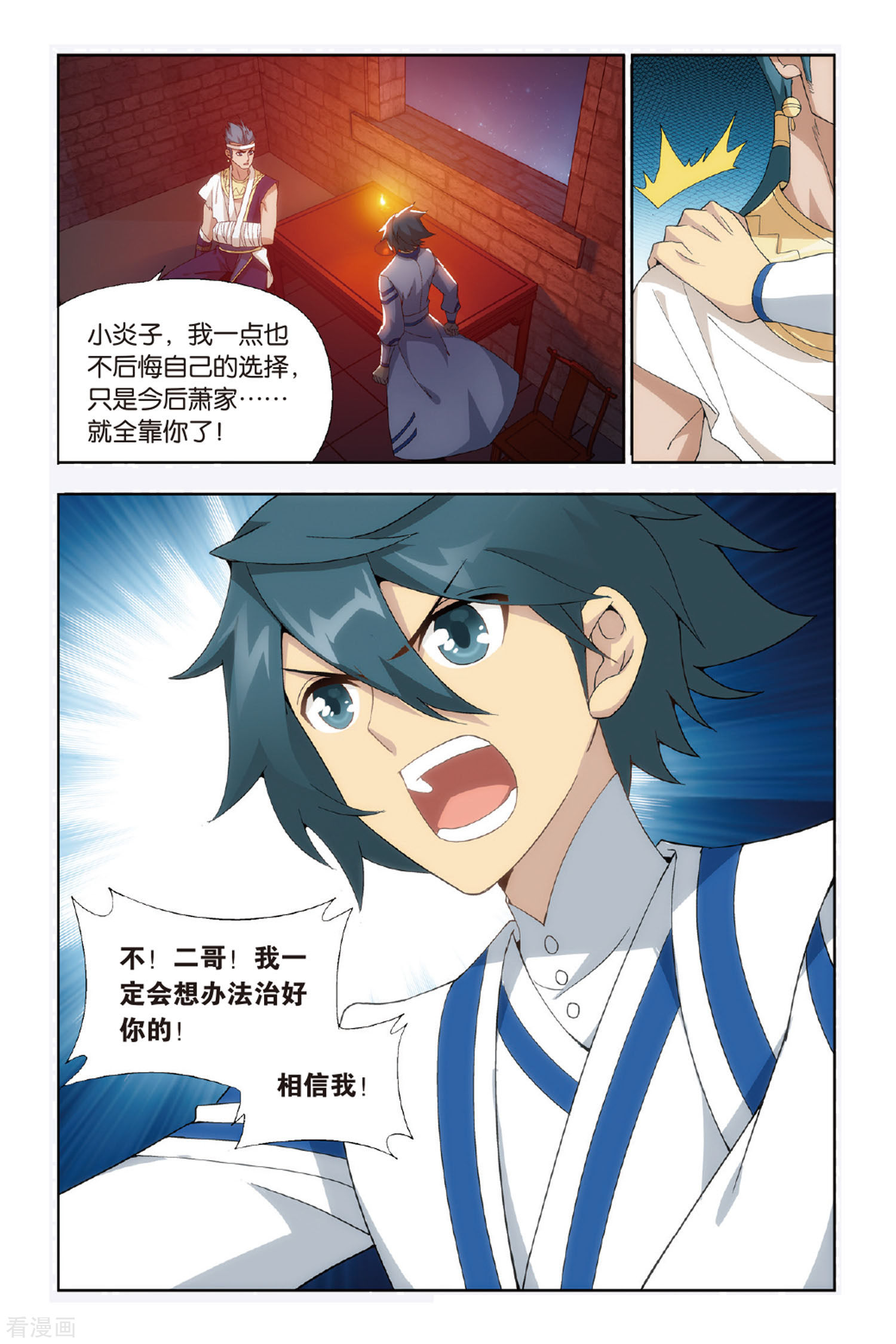 斗破苍穹第474话 兄弟情重（下）