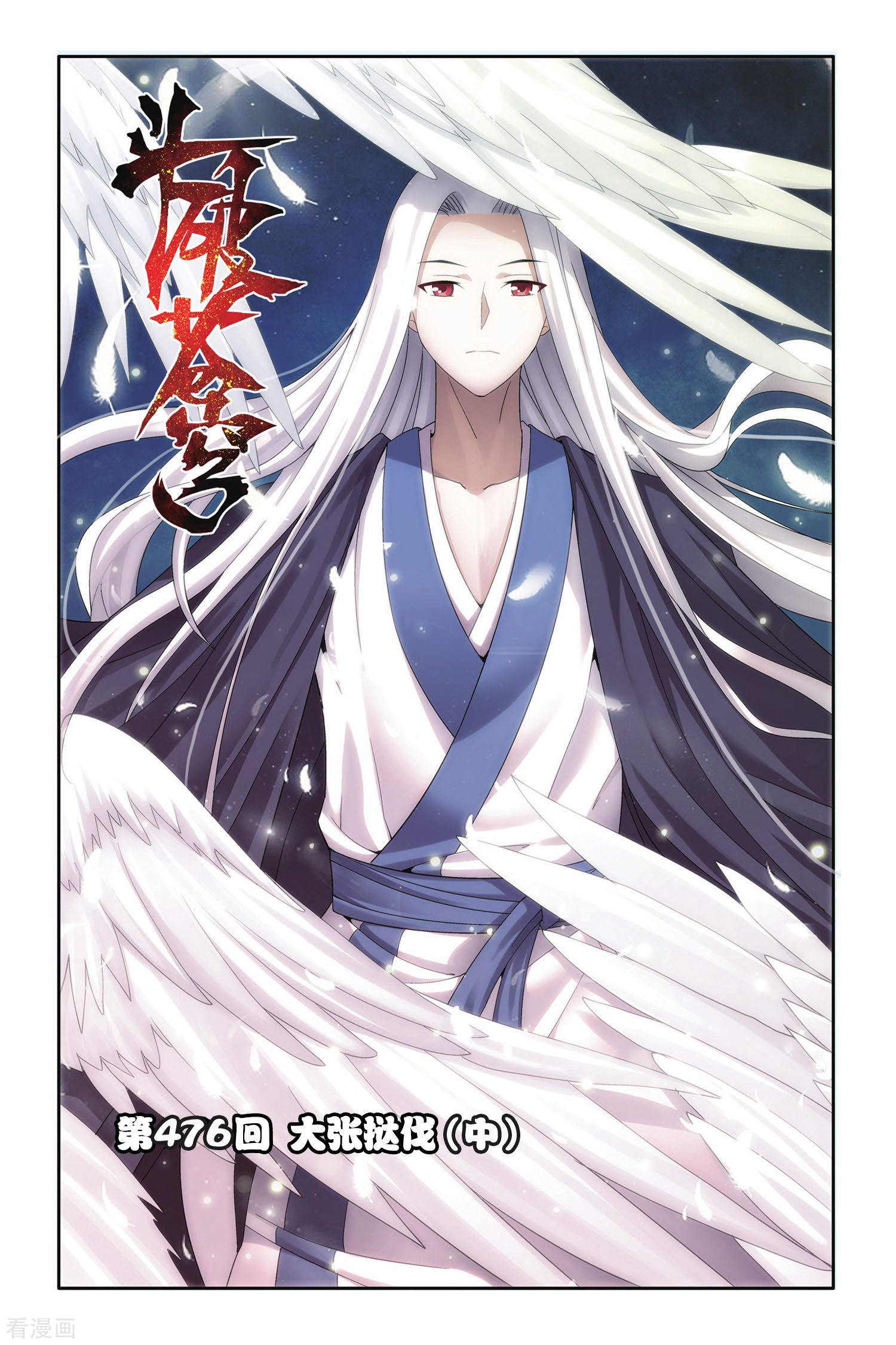 斗破苍穹第476话 大张挞伐（中）