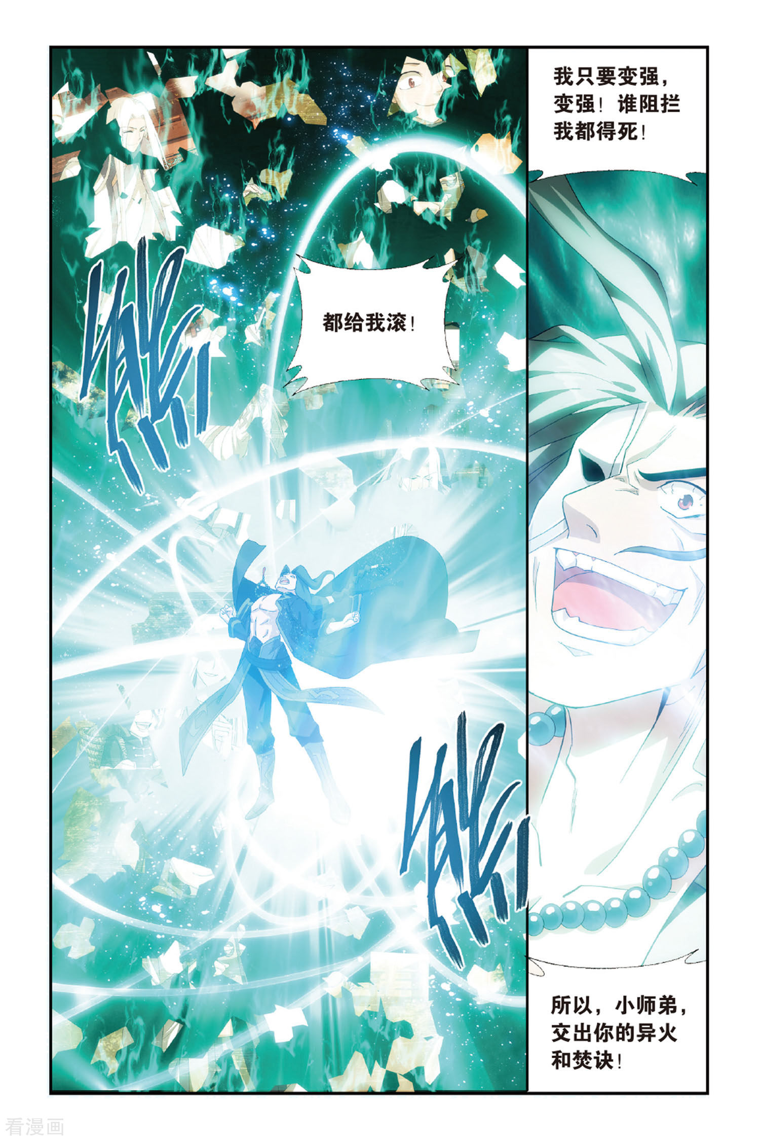 斗破苍穹第477话 大张挞伐（下）