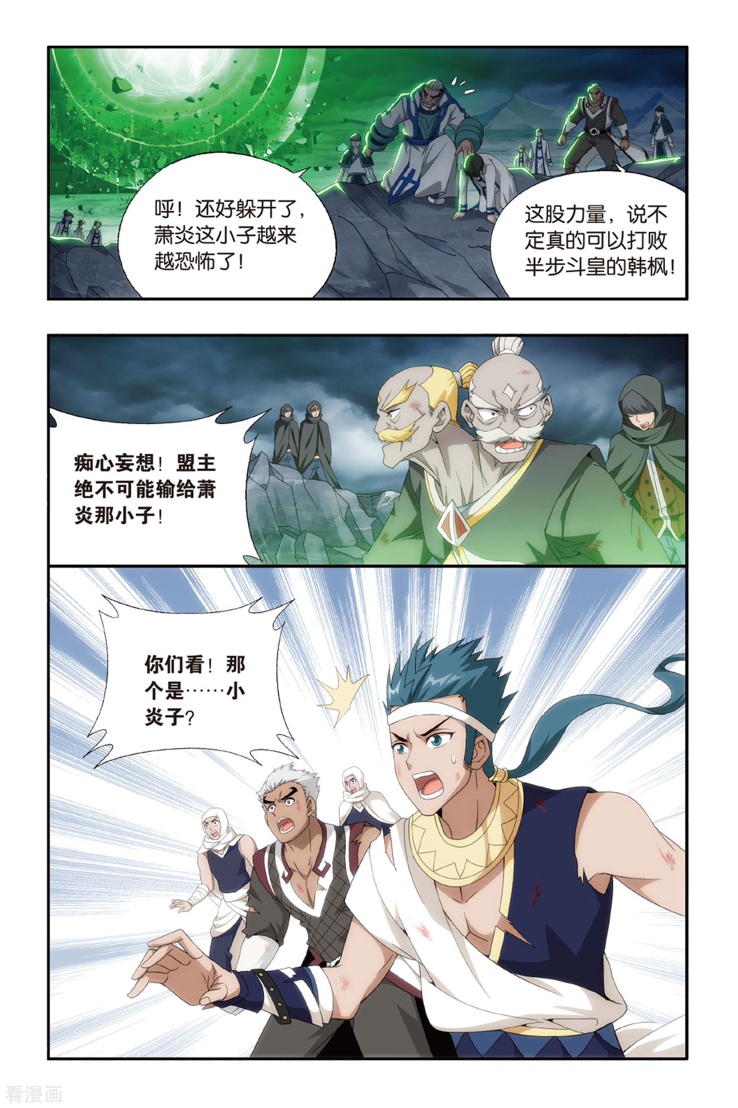 斗破苍穹第478话 半步斗皇、击倒！（上）