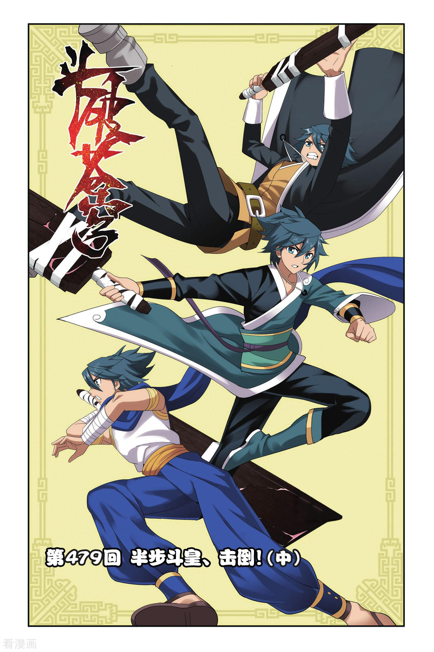 斗破苍穹第479话 半步斗皇、击倒！（中）