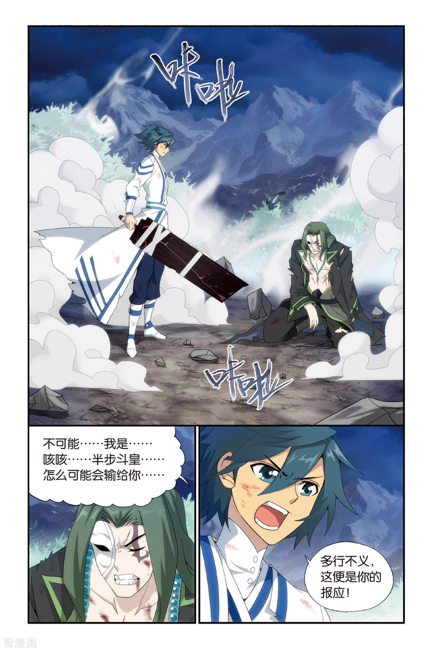 斗破苍穹第479话 半步斗皇、击倒！（中）