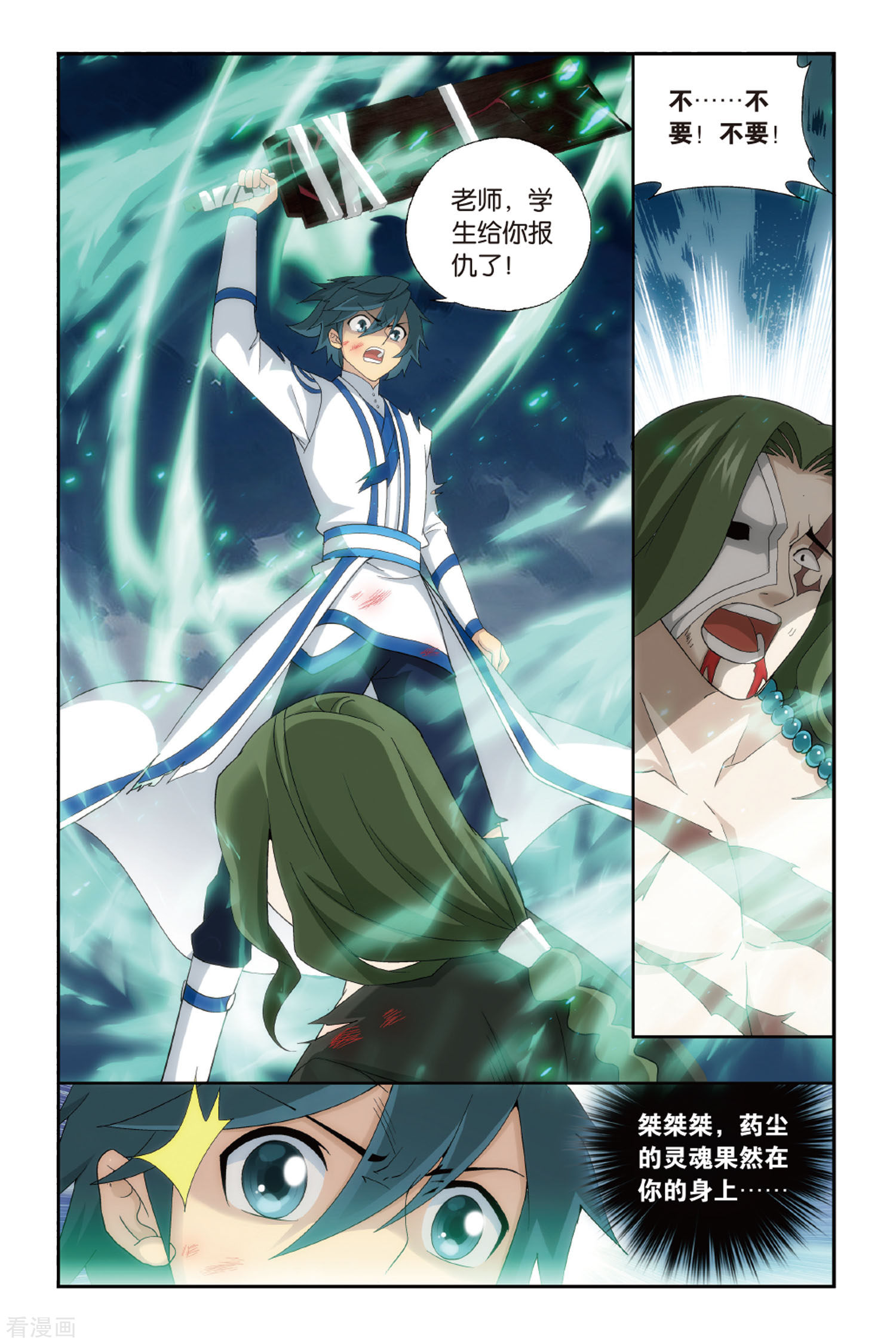 斗破苍穹第479话 半步斗皇、击倒！（中）