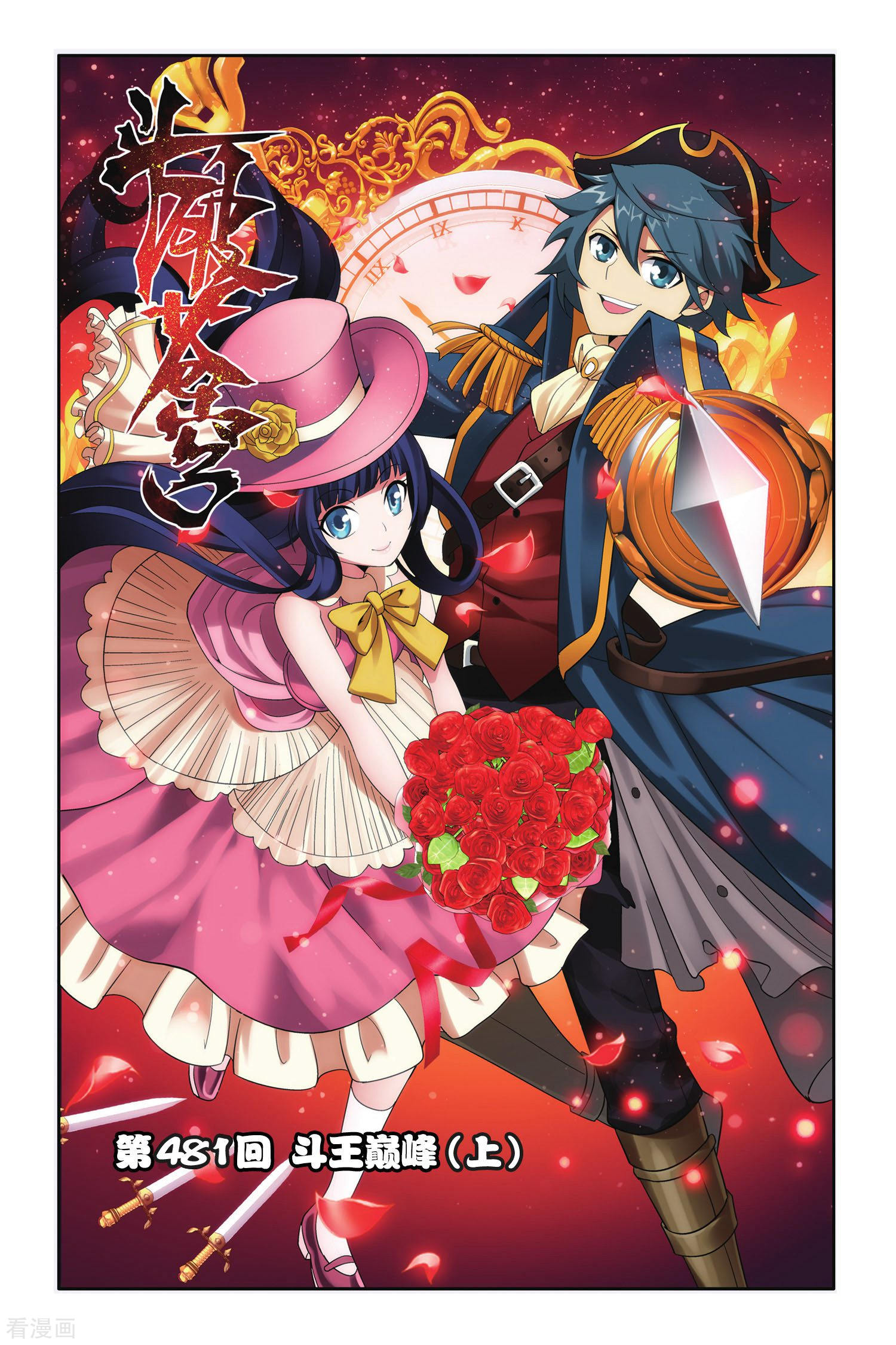 斗破苍穹第481话 斗王巅峰（上）