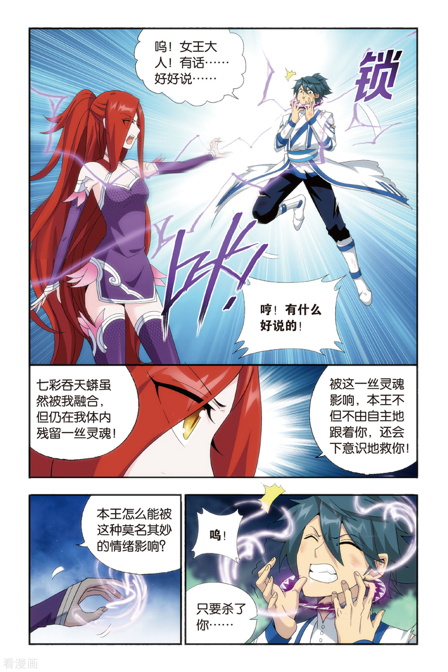 斗破苍穹第481话 斗王巅峰（上）