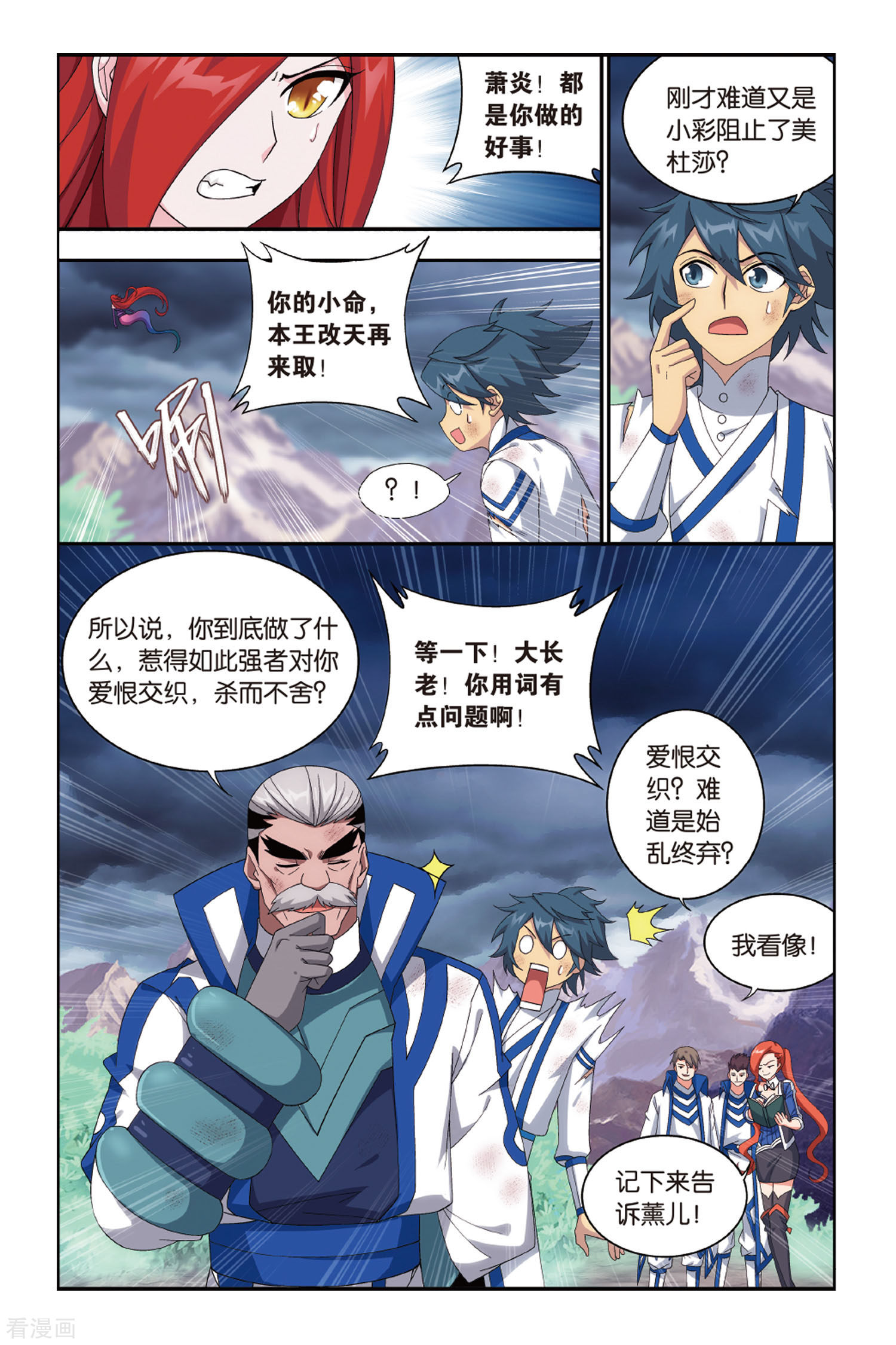 斗破苍穹第481话 斗王巅峰（上）