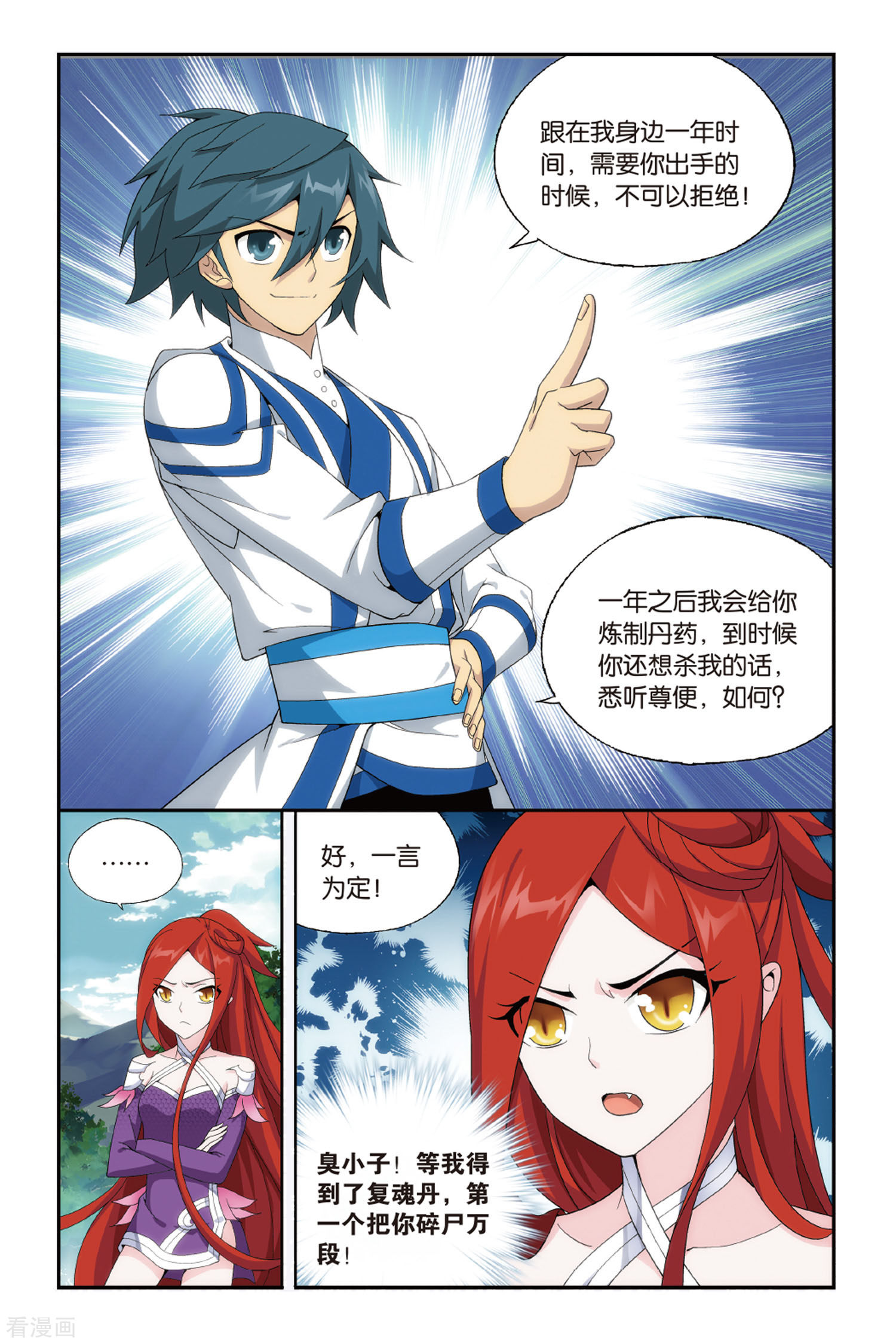 斗破苍穹第483话 斗王巅峰（下）