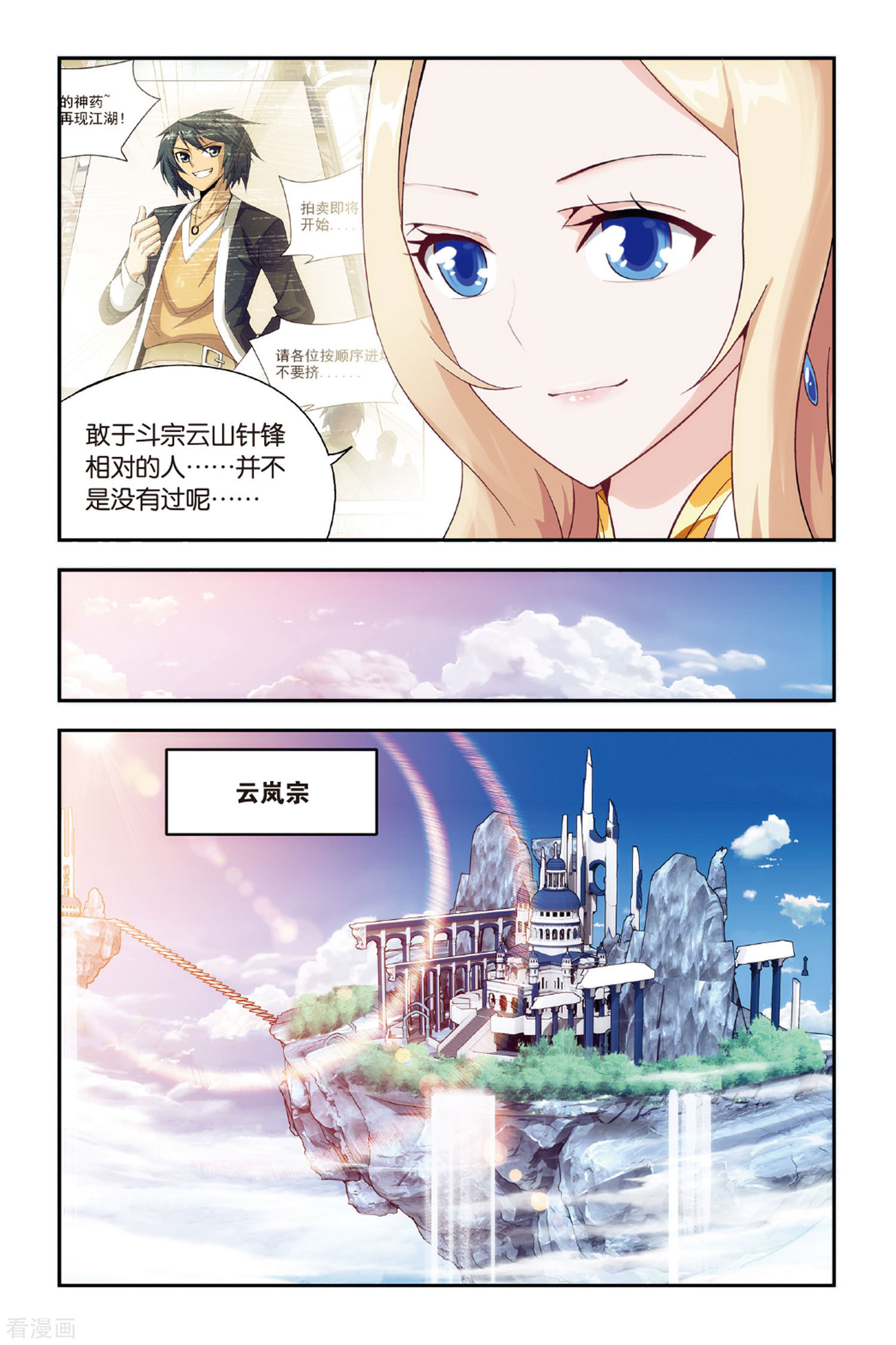 斗破苍穹第484话 萧门拍卖会（上）