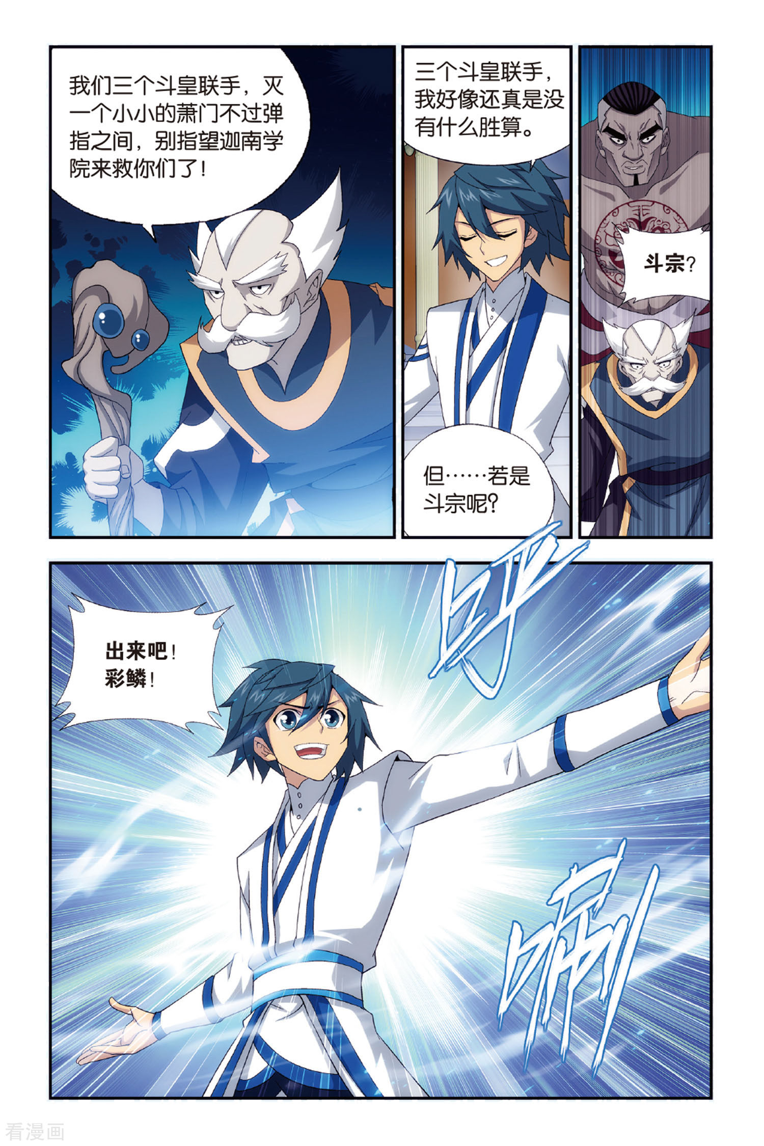 斗破苍穹第485话 萧门拍卖会（中）