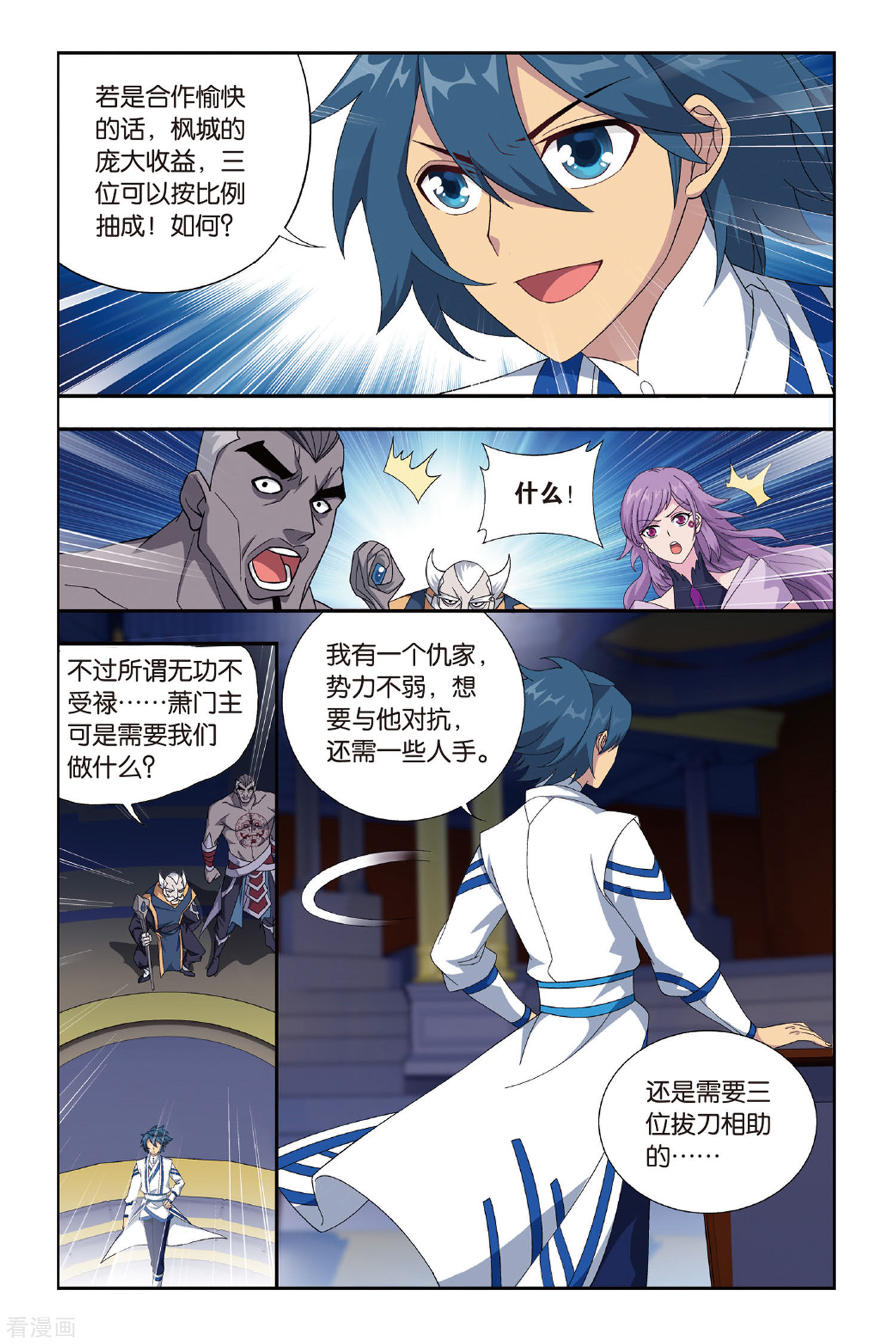 斗破苍穹第486话 萧门拍卖会（下）