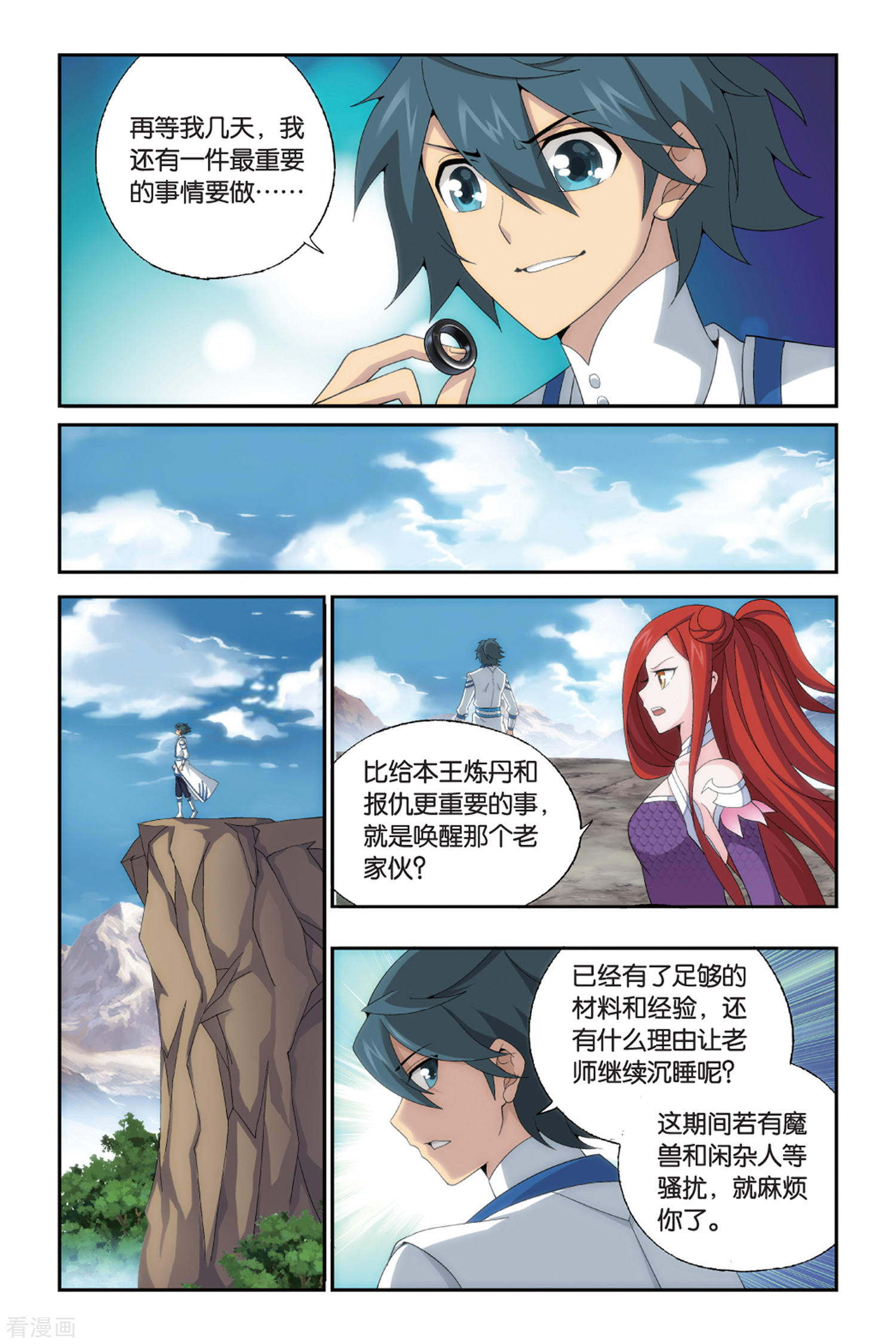 斗破苍穹第487话 出征！（上）