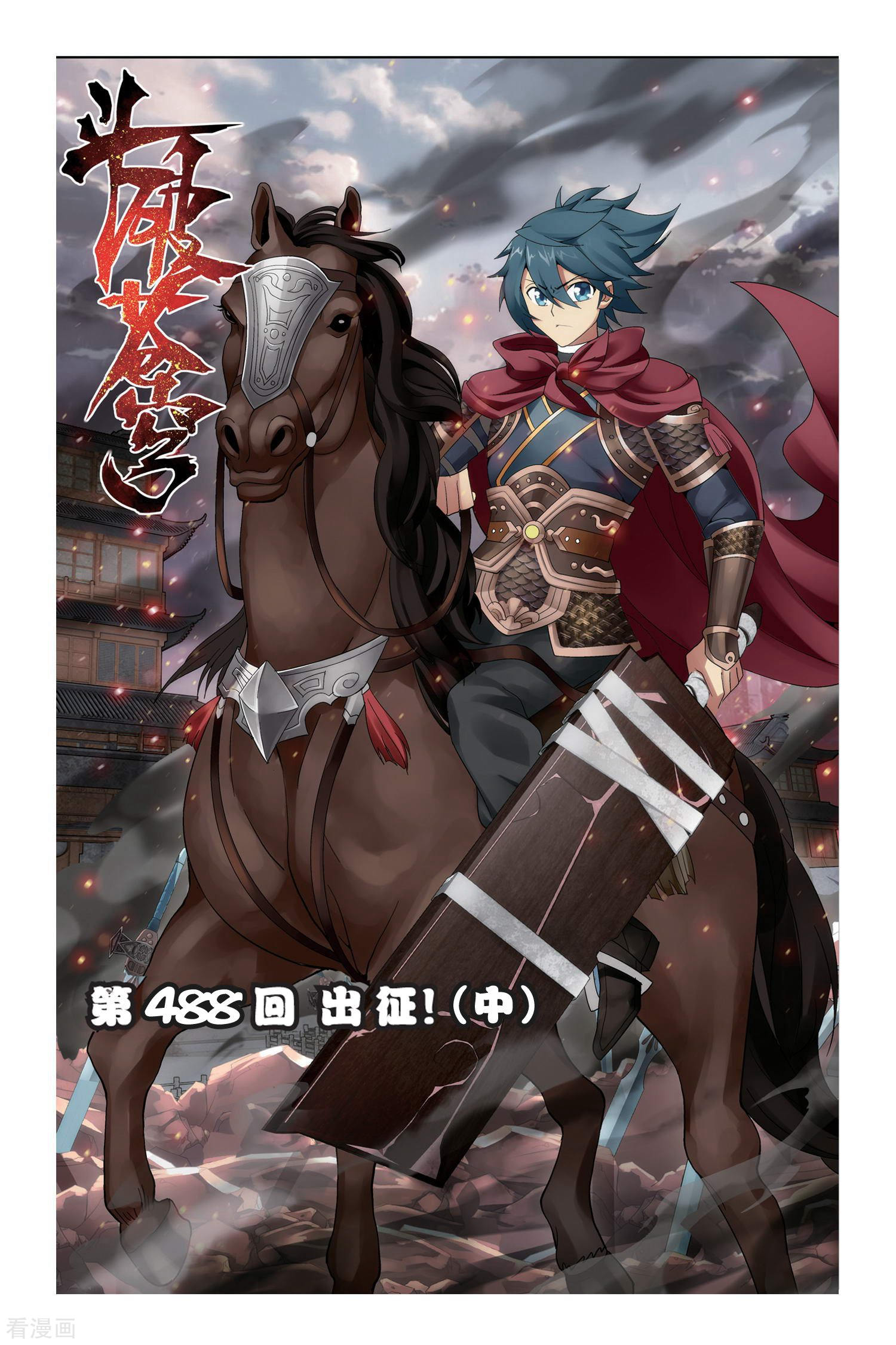 斗破苍穹第488话 出征！（中）